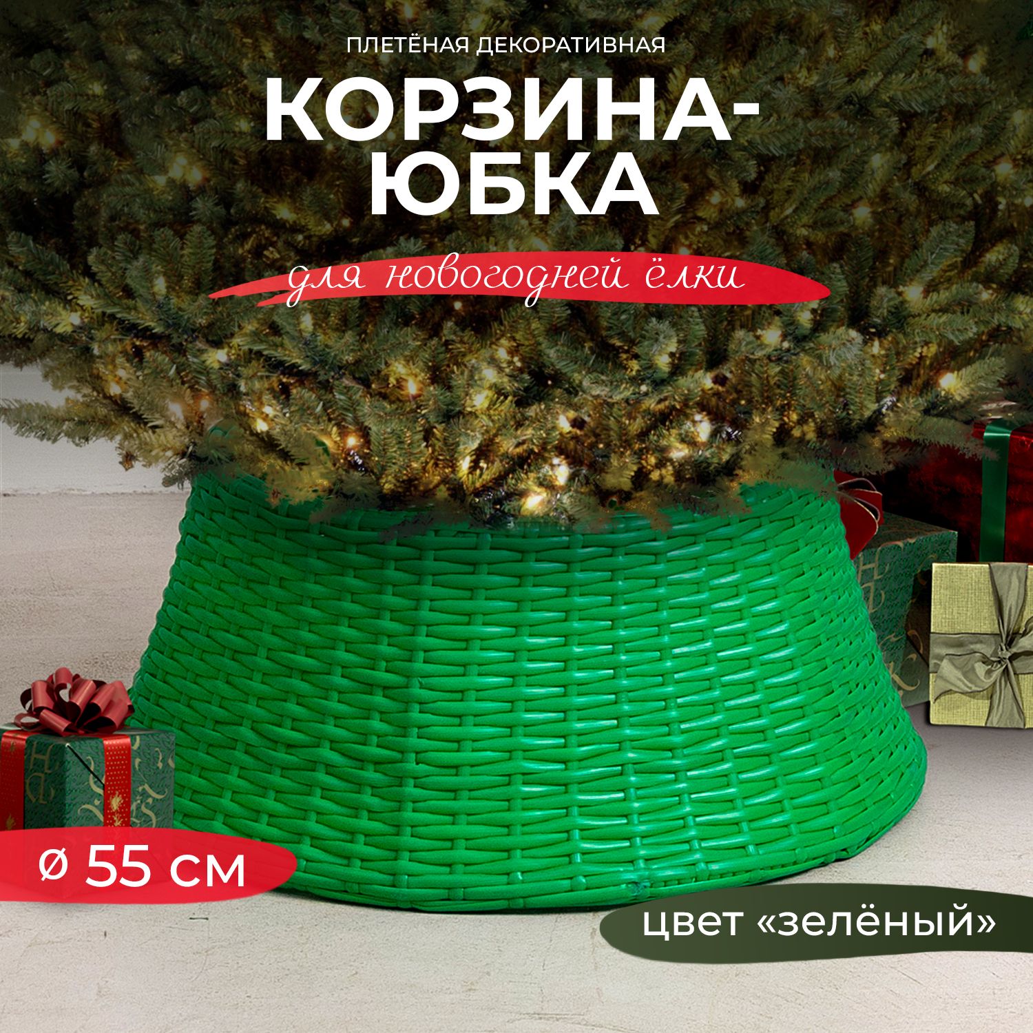 Корзина под елку STULER цвета зеленый, Подставка для елки Зеленый цвет