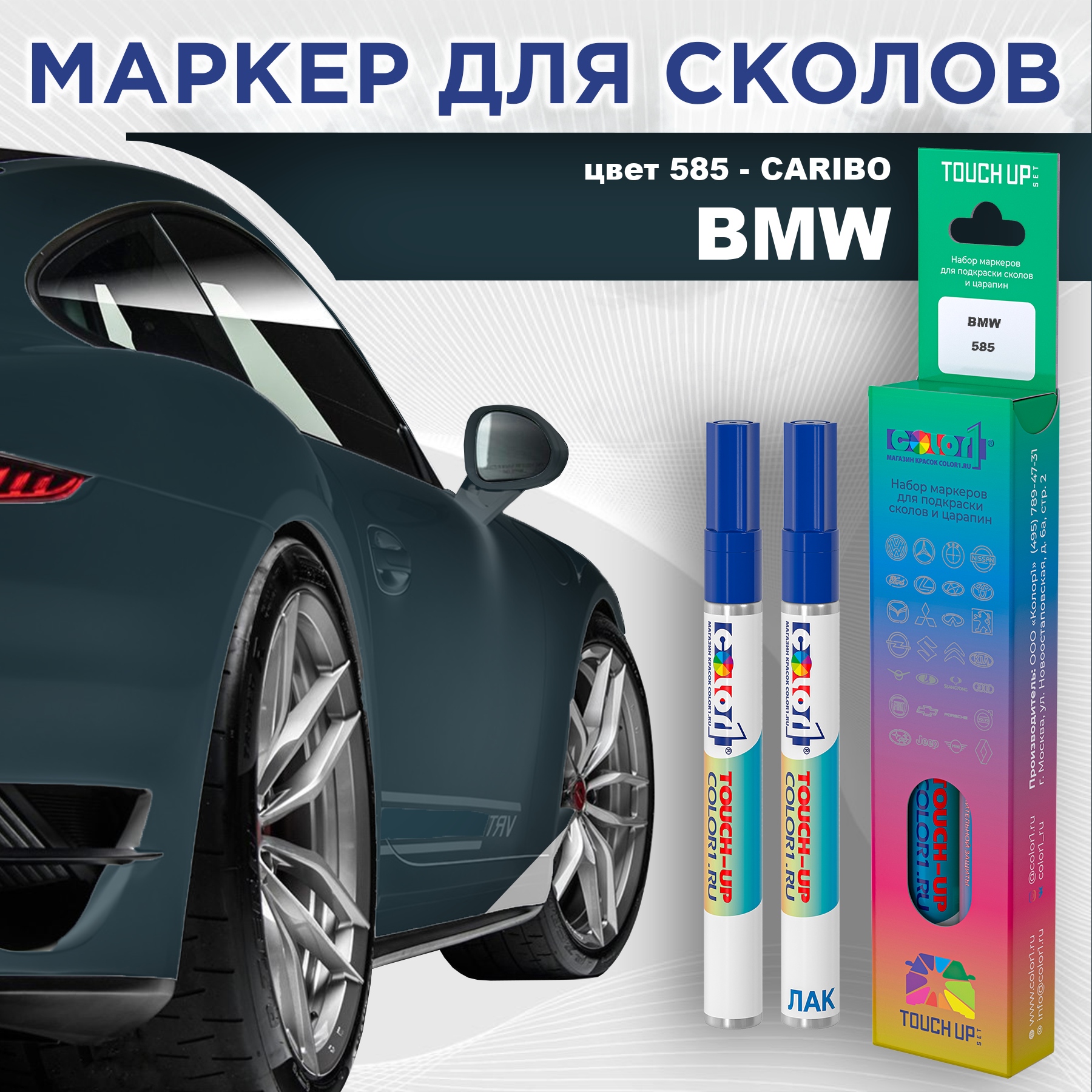 

Маркер с краской COLOR1 для BMW, цвет 585 - CARIBO, Прозрачный, BMW585CARIBOMRK-1
