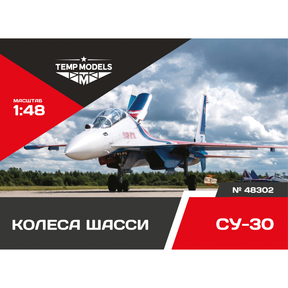 

48302TMP Колеса шасси СУ-30