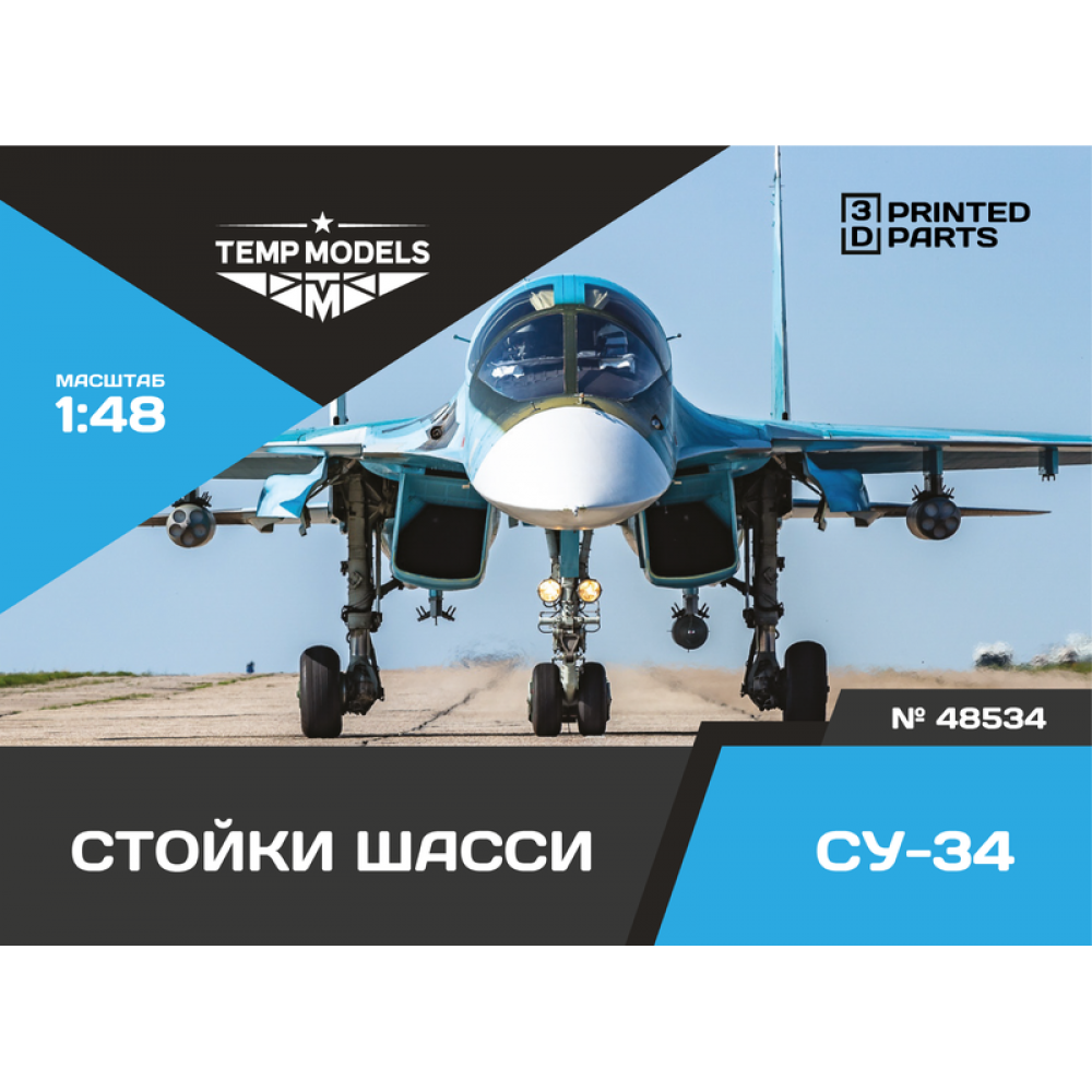 

48534TMP Набор стоек шасси СУ-34