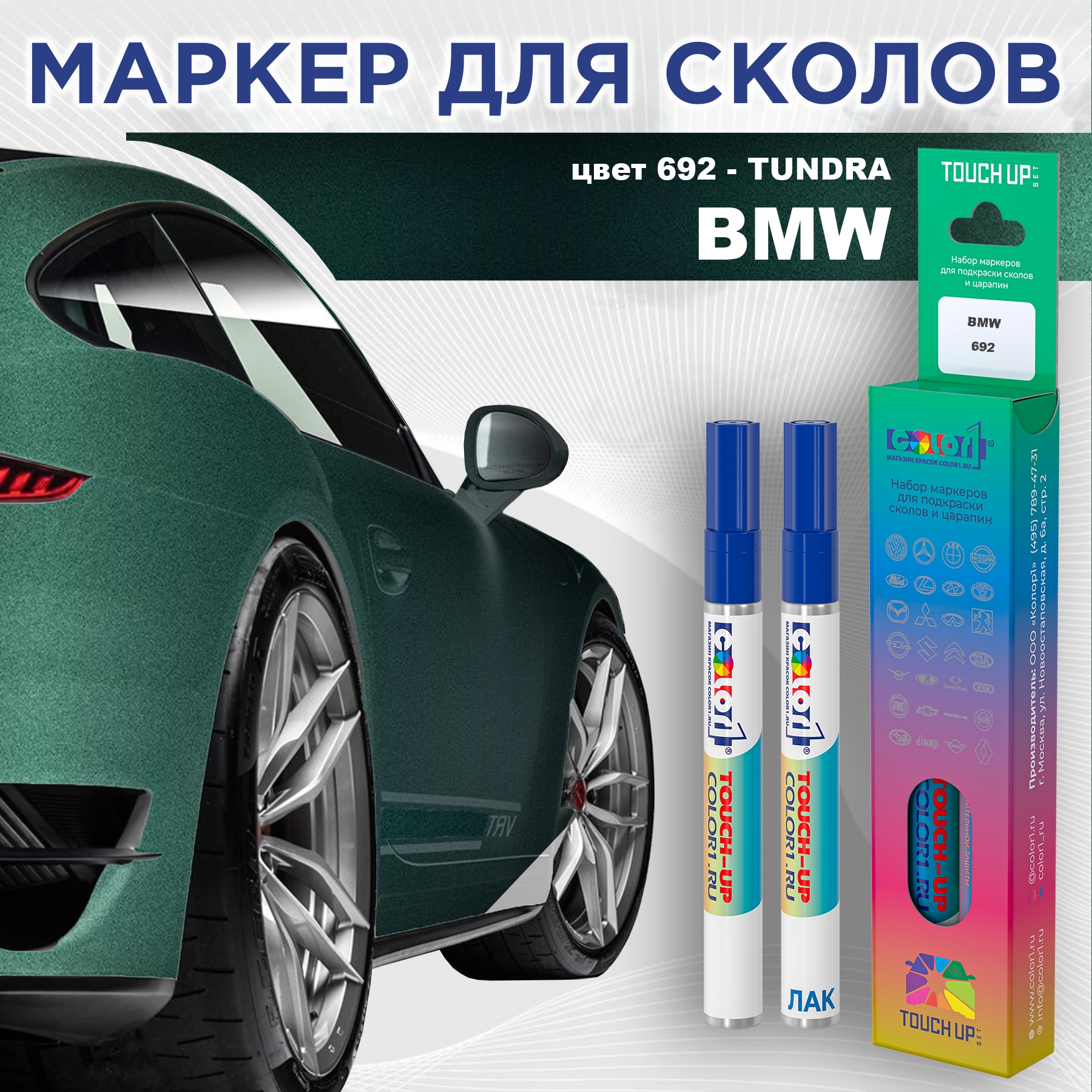 

Маркер с краской COLOR1 для BMW, цвет 692 - TUNDRA, Прозрачный, BMW692TUNDRAMRK-1