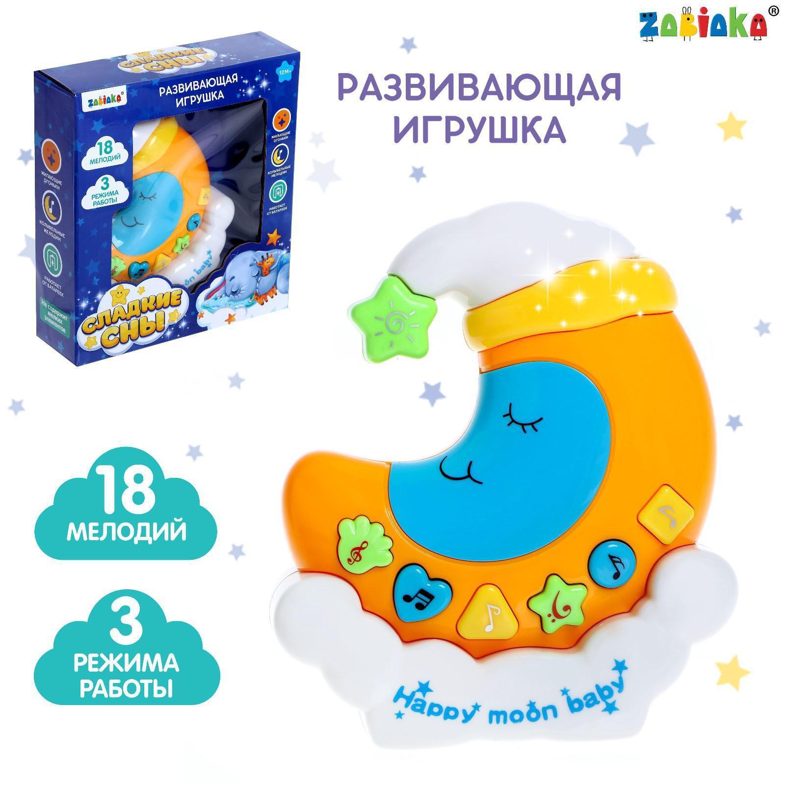 Музыкальная игрушка-ночник ZABIAKA Сладкие сны, световые и звуковые эффекты, цвет микс