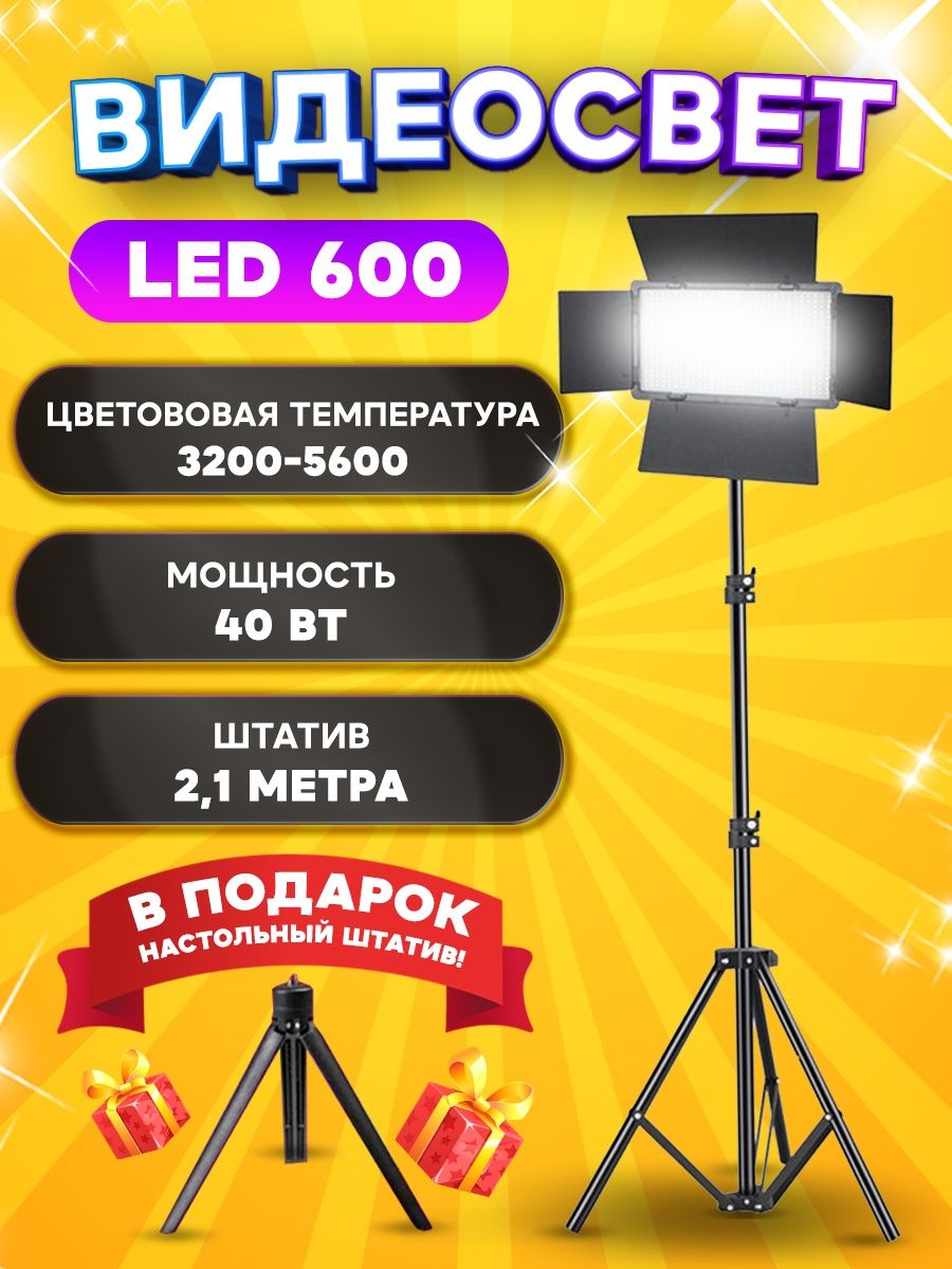 Осветитель PROgadget Pro LED 600