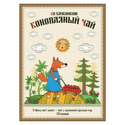 

Конопляный чай HEMP RUSSIA «Шуйская долина» зеленый с клубникой, 30 г