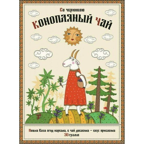 

Конопляный чай HEMP RUSSIA «Шуйская долина» зеленый с черникой, 30 г