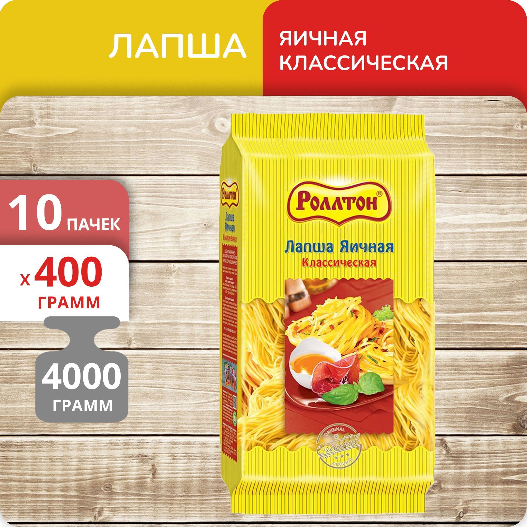 Лапша Роллтон Классическая яичная 400 г х 10 шт