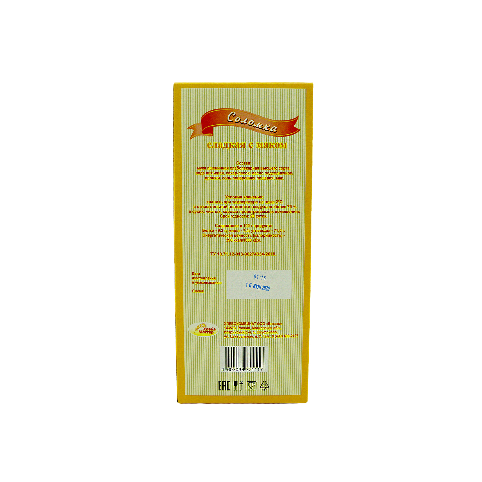 

Соломка Хлеба Мастер сладкая с маком 250 г