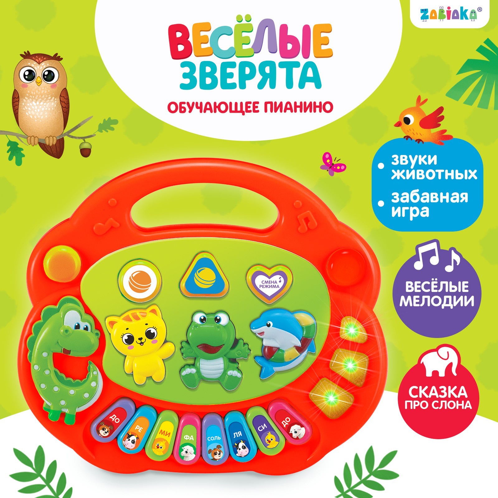 Музыкальная игрушка-пианино ZABIAKA Весёлые зверята-1, 7 режимов, 30 звуков, цвета микс