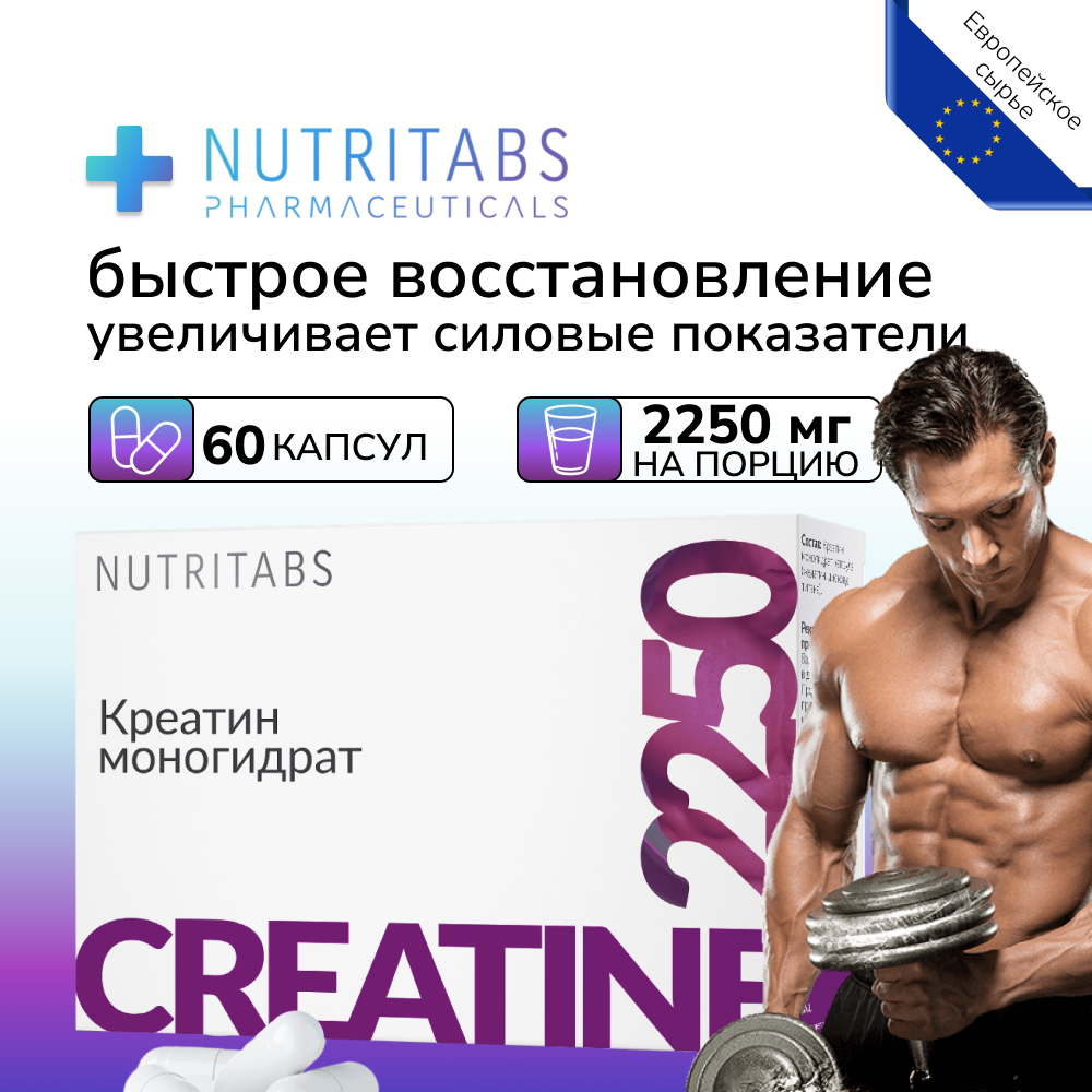 

Креатин моногидрат NUTRITABS Creatine monohydrate 60 капс., Creatine monohydrate