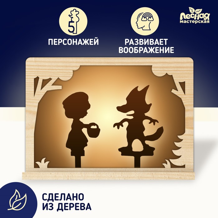 

Театр теневой Красная Шапочка