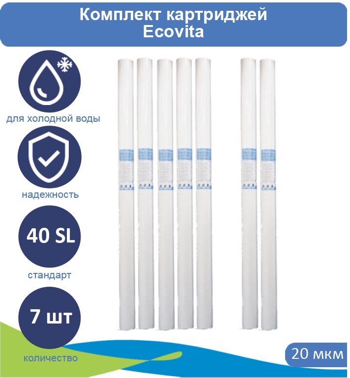 

Картридж полипропиленовый Ecovita PP 20 40SL для холодной воды 7 шт., Ecovita PP 40SL для холодной воды