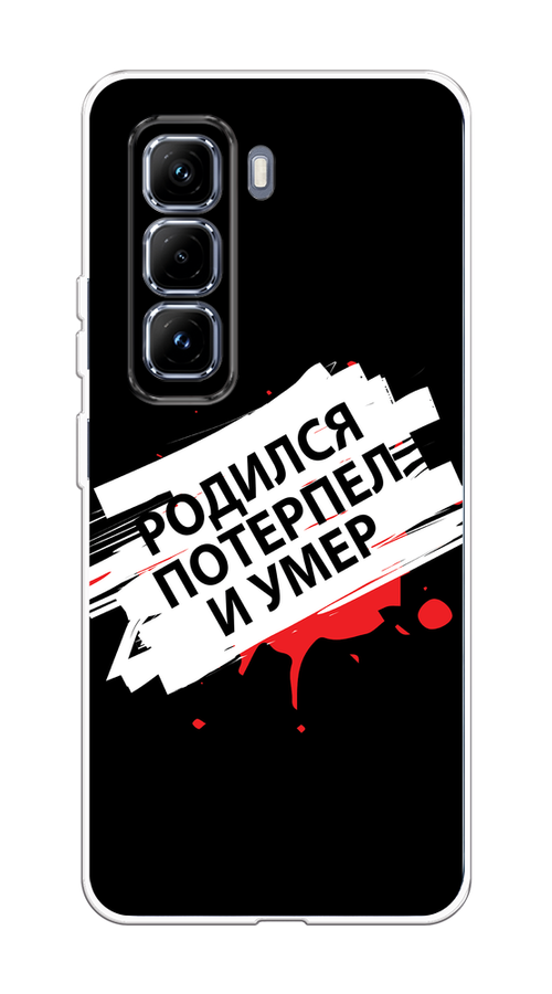 

Чехол на Infinix Hot 50 Pro Plus Родился потерпел и умер, Белый;красный;черный, 3107050-1