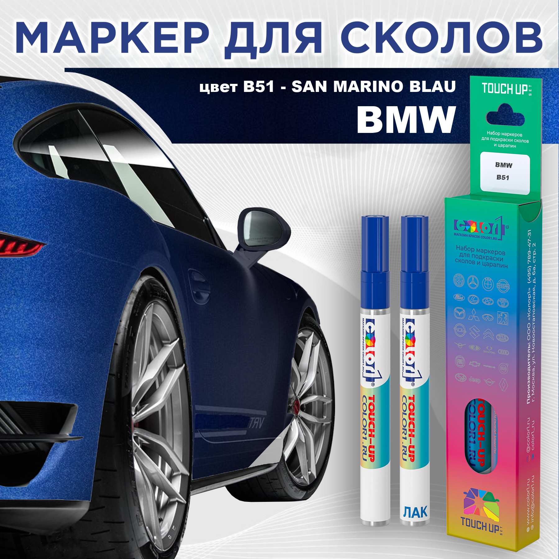 

Маркер с краской COLOR1 для BMW, цвет B51 - SAN MARINO BLAU, Прозрачный, BMWB51SANMRK-1