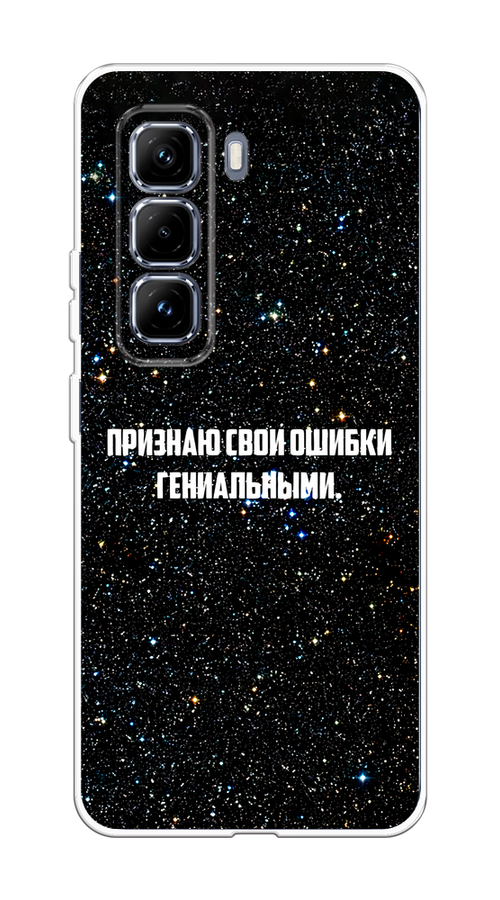 

Чехол на Infinix Hot 50 Pro Plus Признаю свои ошибки гениальными, Черный;белый, 3107050-1