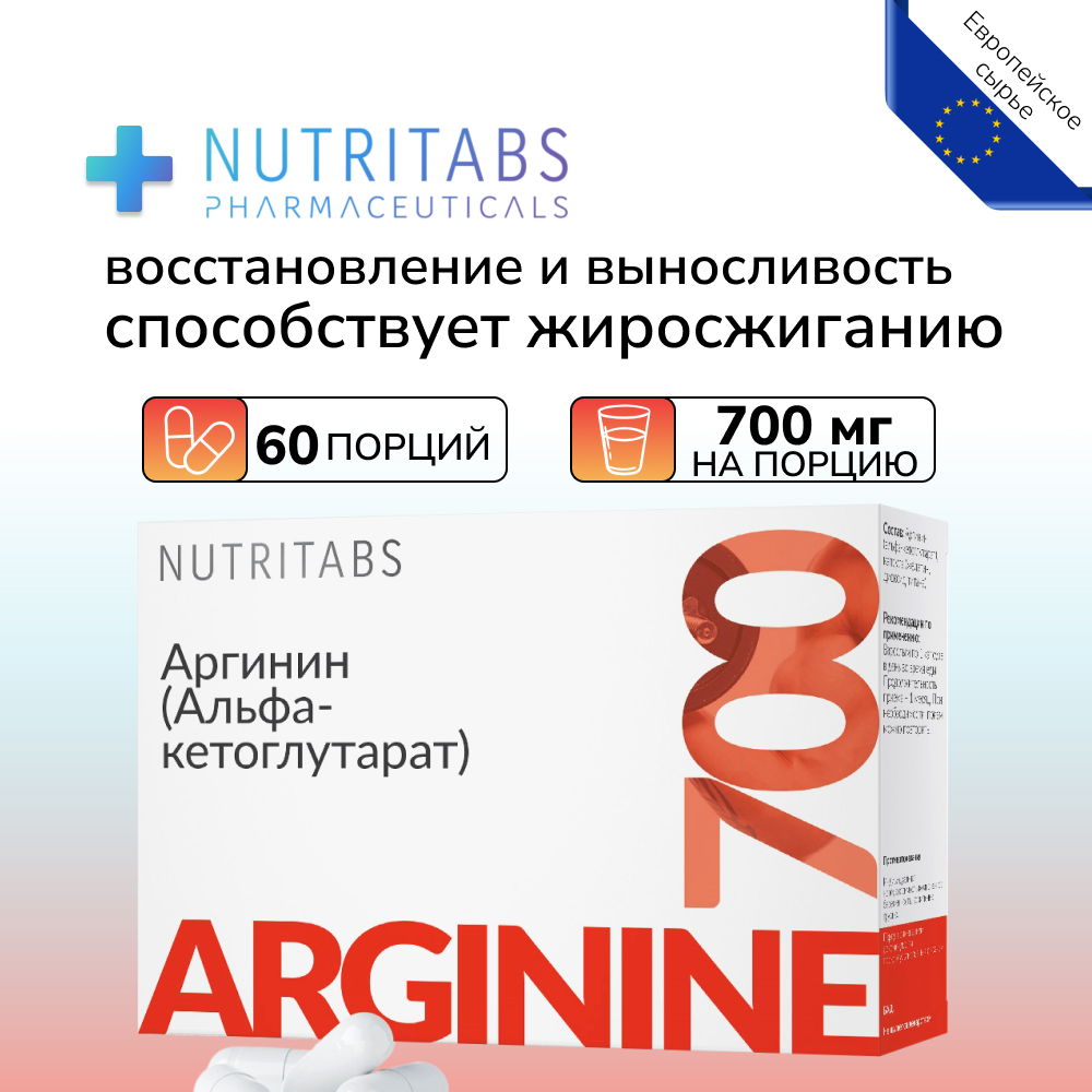 Аргинин Альфа-кетоглутарат NUTRITABS AAKG L-arginine 60 капс.