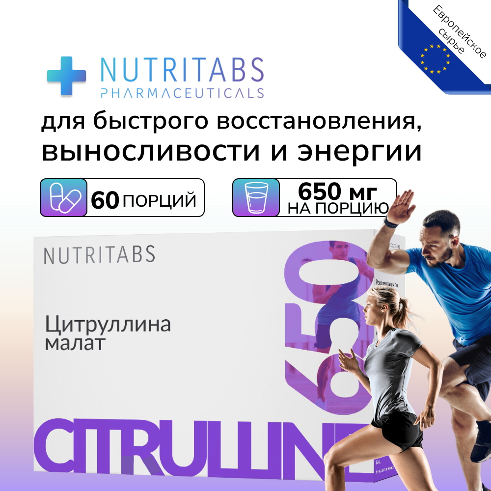 Цитруллин малат аминокислота NUTRITABS Citrulline malate 60 капс.