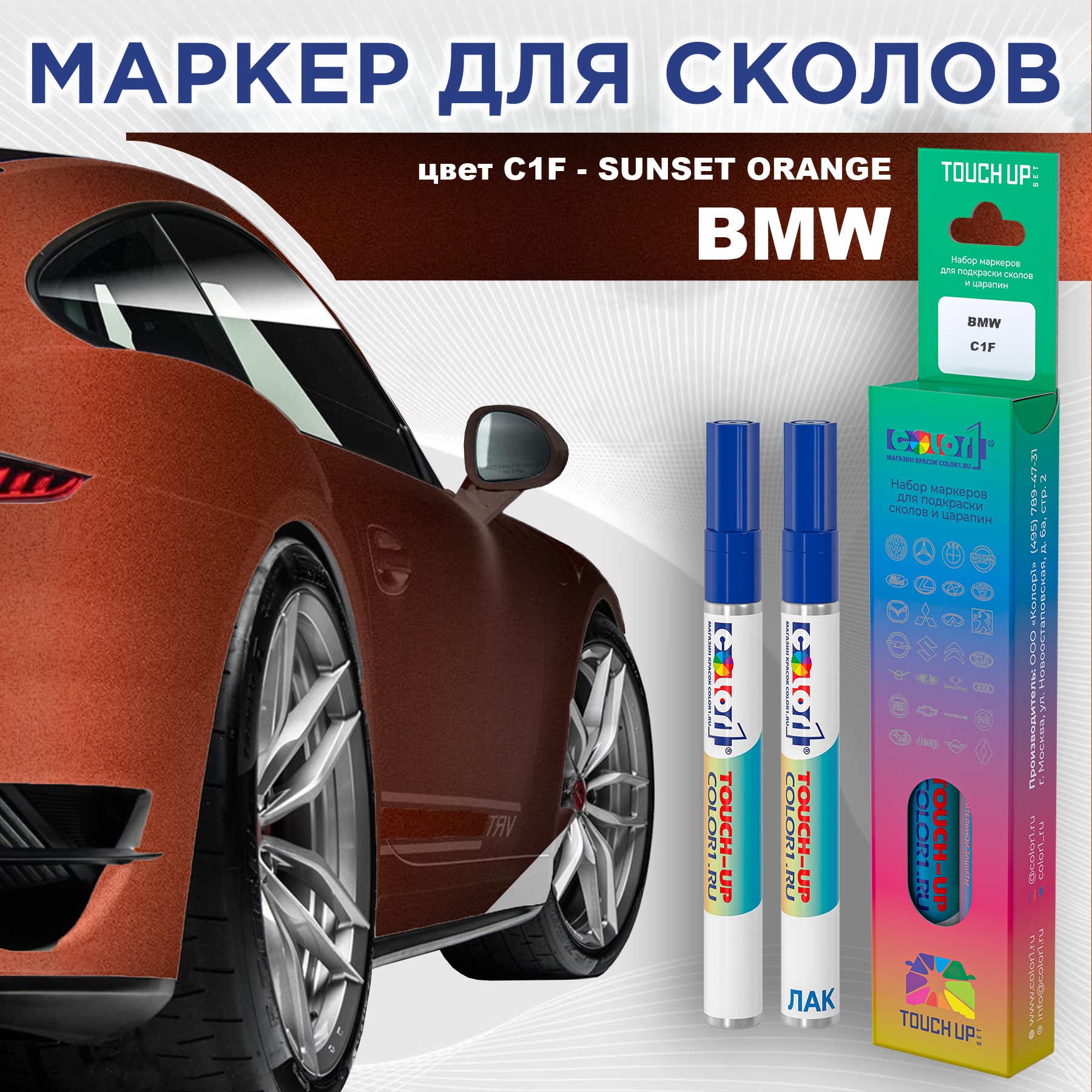 

Маркер с краской COLOR1 для BMW, цвет C1F - SUNSET ORANGE, Прозрачный, BMWC1FSUNSETMRK-1