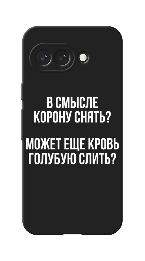 

Чехол Awog на Google Pixel 9a "Королевская кровь", Прозрачный;белый, 272252-1