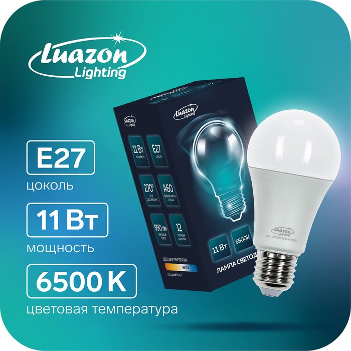 Лампа светодиодная Luazon Lighting, A60, 11 Вт, E27, 990 Лм, 6500 К, холодный белый 100045913737