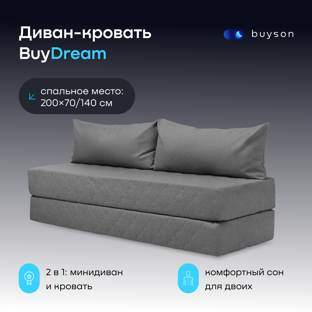 Бескаркасный диван-кровать (трансформер) buyson BuyDream 200х70/140, серый, рогожка