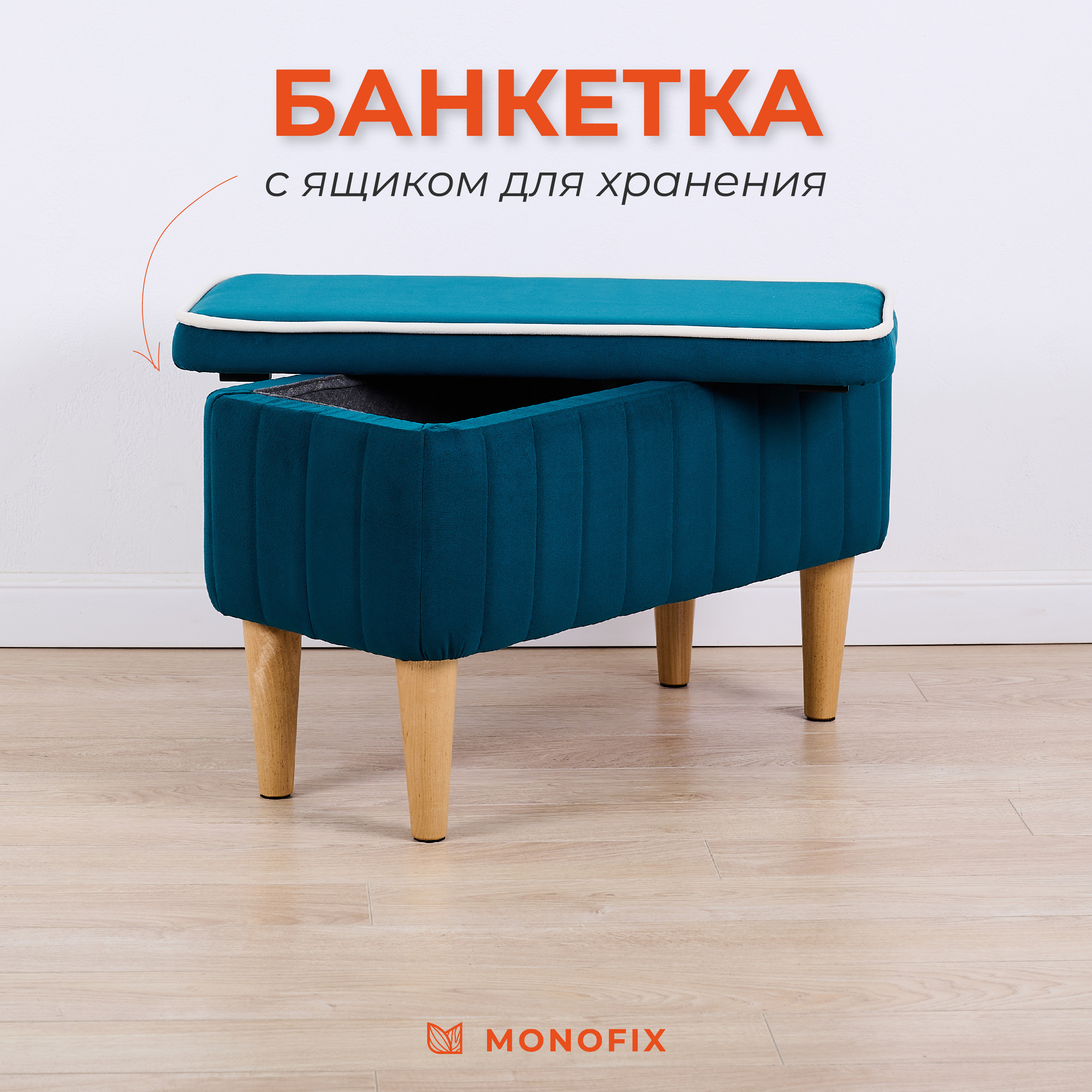 

Банкетка MONOFIX АММА с ящиком для хранения, велюр, изумрудный, Зеленый, АММА
