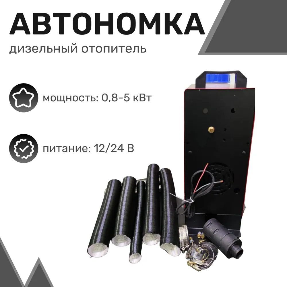 

Автономный дизельный отопитель L20 4л, 5кВт, 12/24в, 4 выхода, металлический корпус