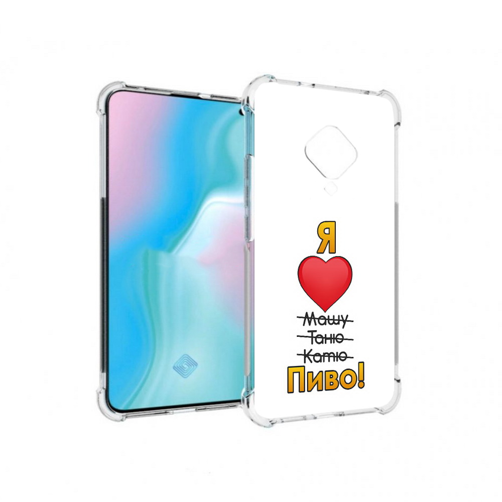 

Чехол MyPads Tocco для Vivo S5 Я люблю машу таню катю пиво (PT226962.406.207), Прозрачный, Tocco