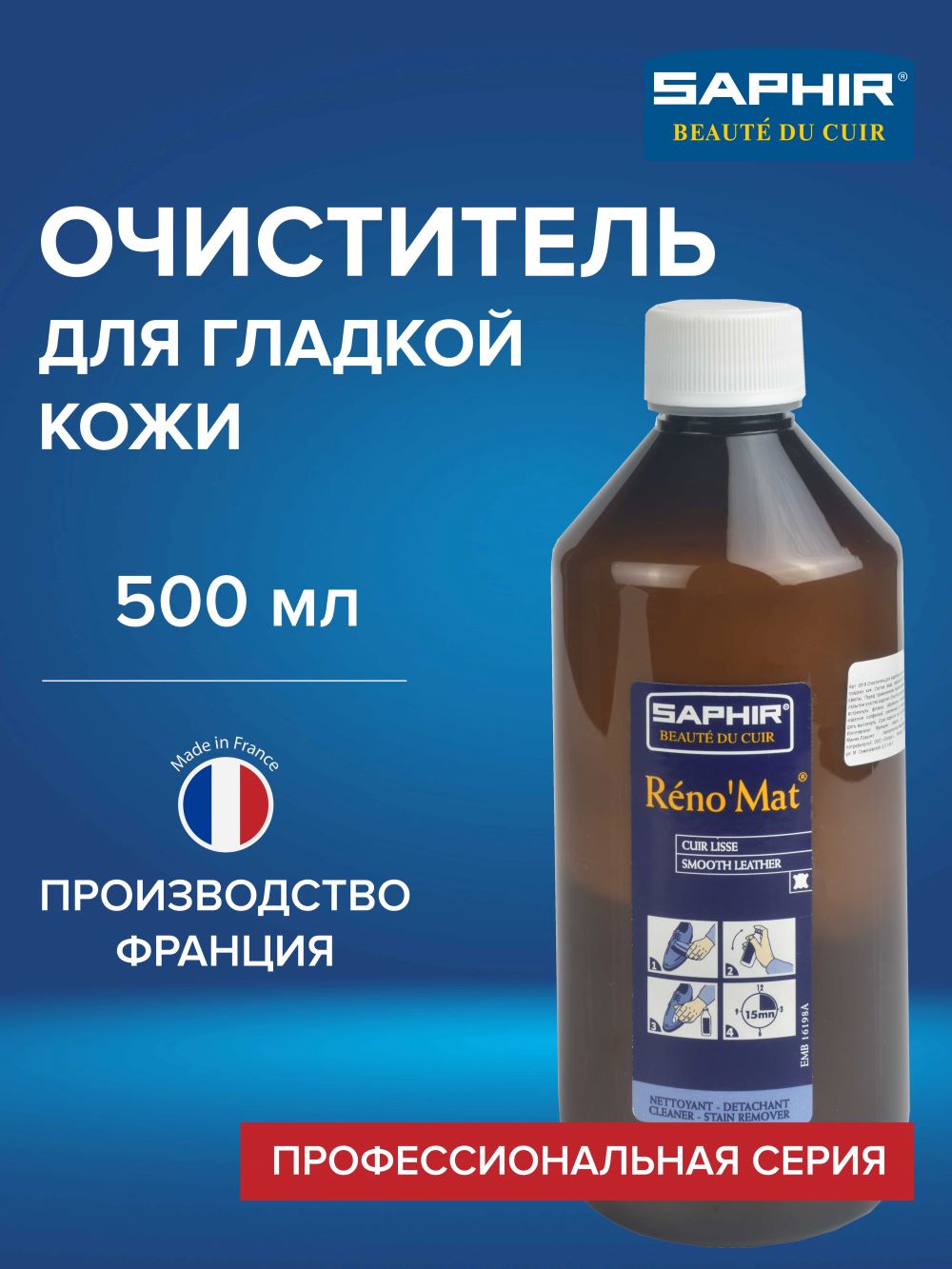 Пена для обуви Saphir 0518sphr бесцветная 5720₽