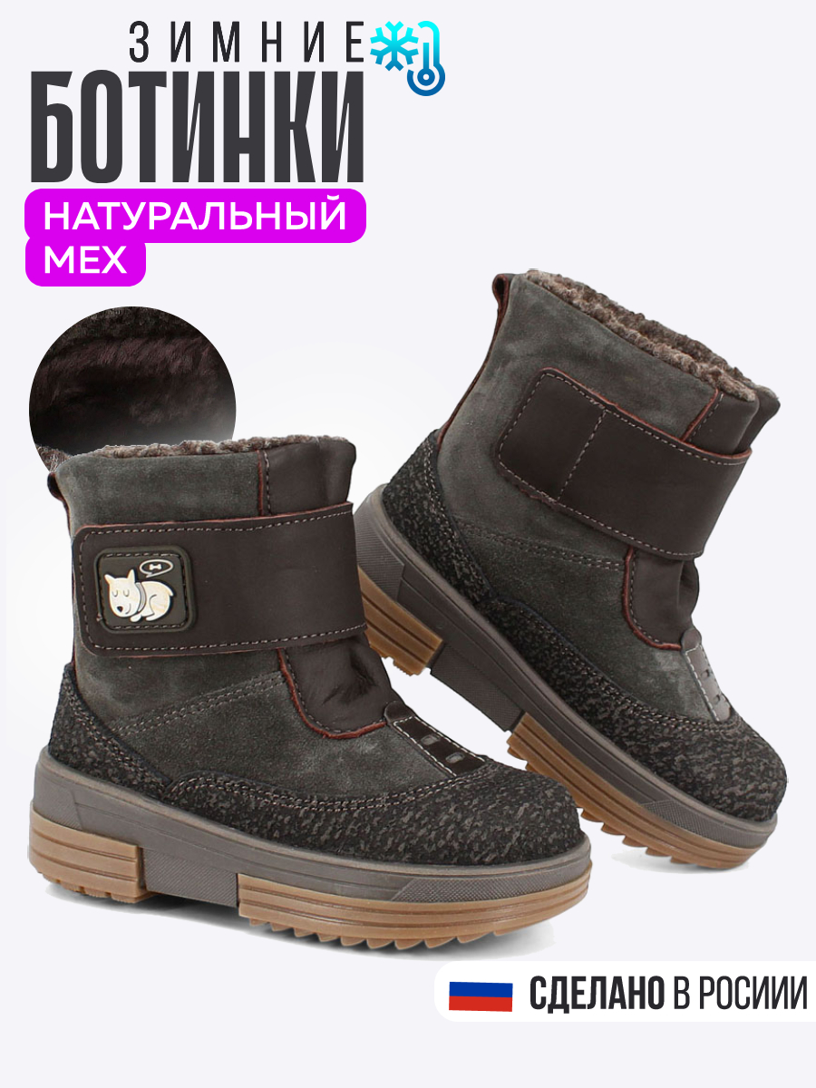 

Ботинки детские SHOESLEL 2247, серо-коричневый, 26, 2247