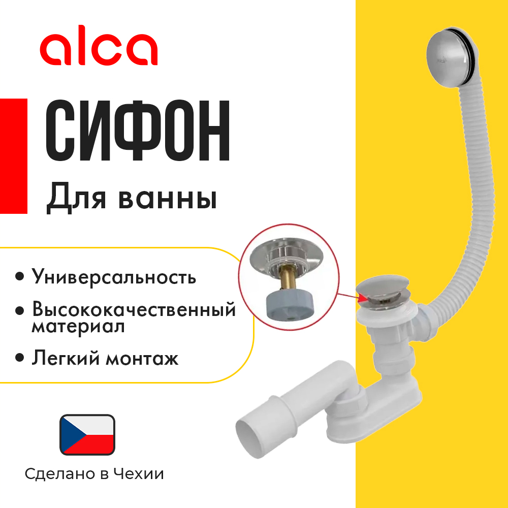 Сифон для ванны AlcaPlast CLICK/CLACK, металл A504CKM