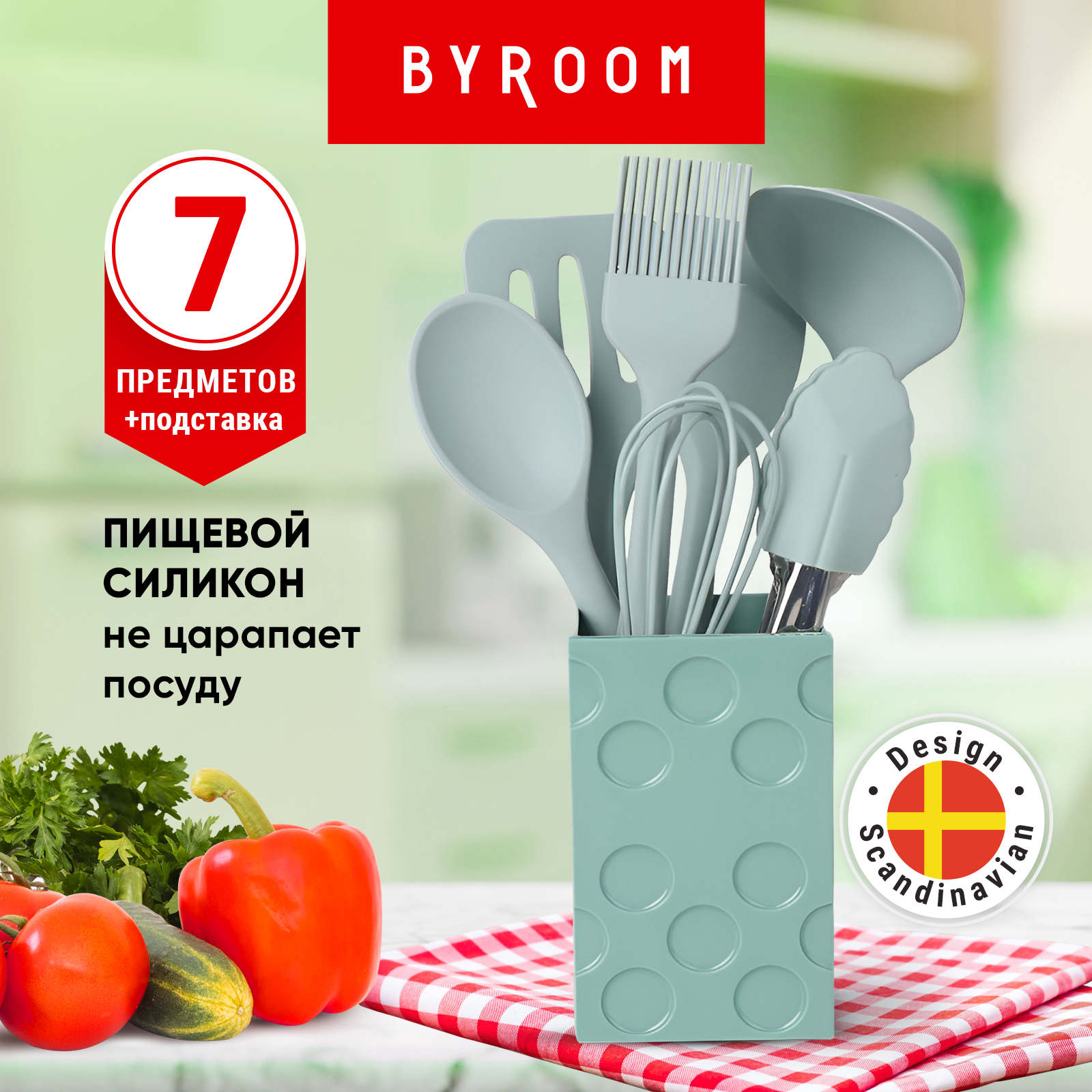 Набор кухонных принадлежностей BYROOM CooK green CY-1-GR 7 предметов