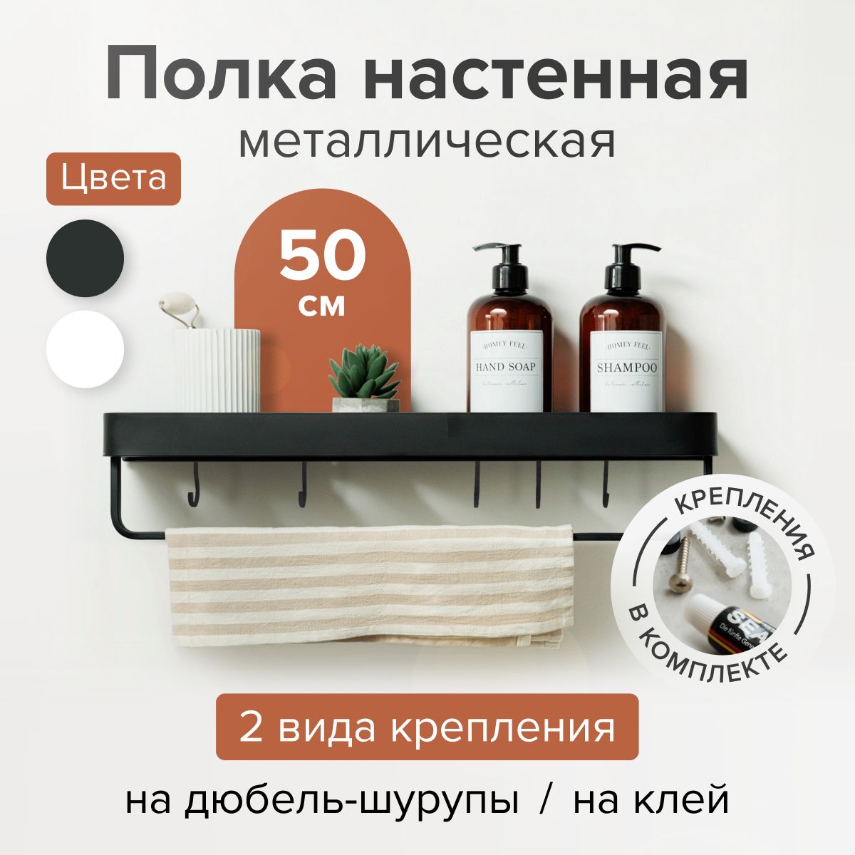 

Полка для ванной комнаты или кухни с крючками и штангой, черная, 50 см