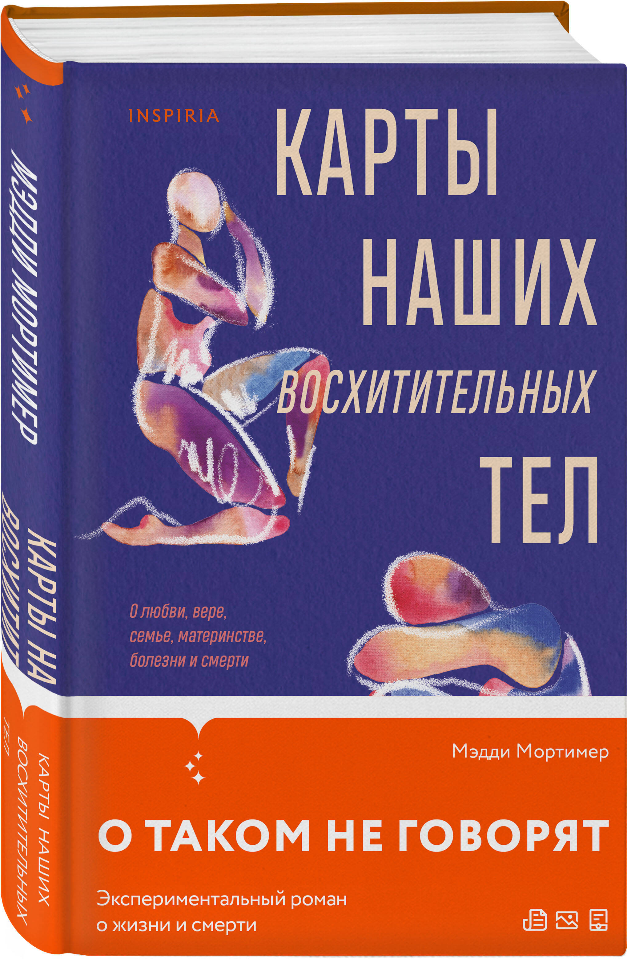 

Карты наших восхитительных тел