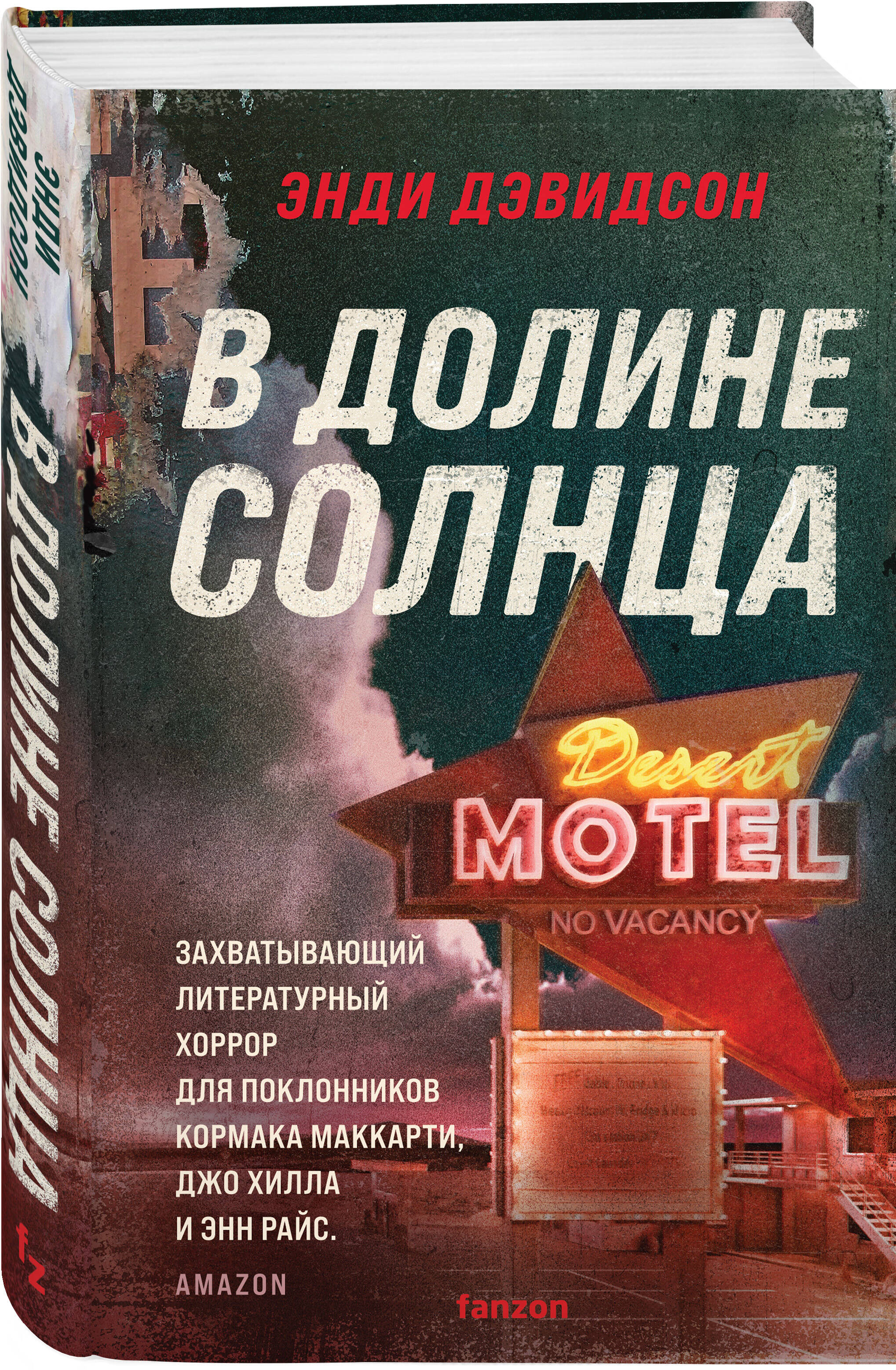 

В долине солнца