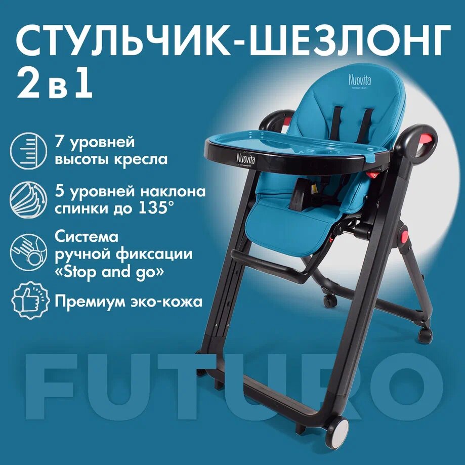 

Стульчик для кормления Nuovita Futuro Nero (Marino/Морской), Бирюзовый;черный, Futuro Nero