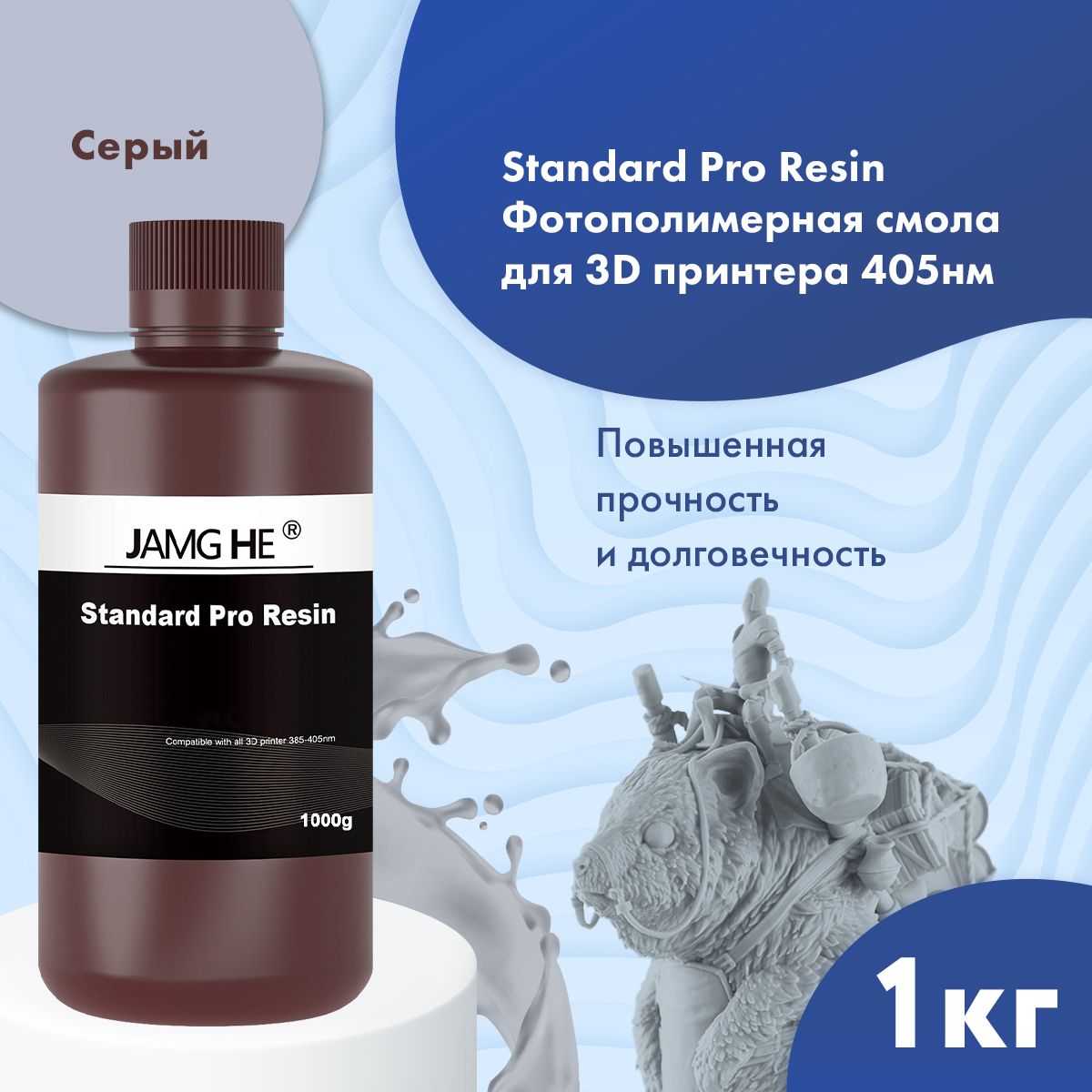 

Фотополимерная смола JAMG HE Standard Pro серый (23537), Standard Pro