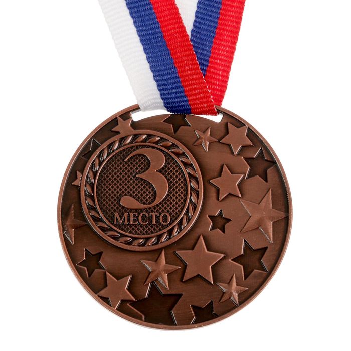 

Медаль призовая, 3 место, бронза, d=5 см, Коричневый, 3 место