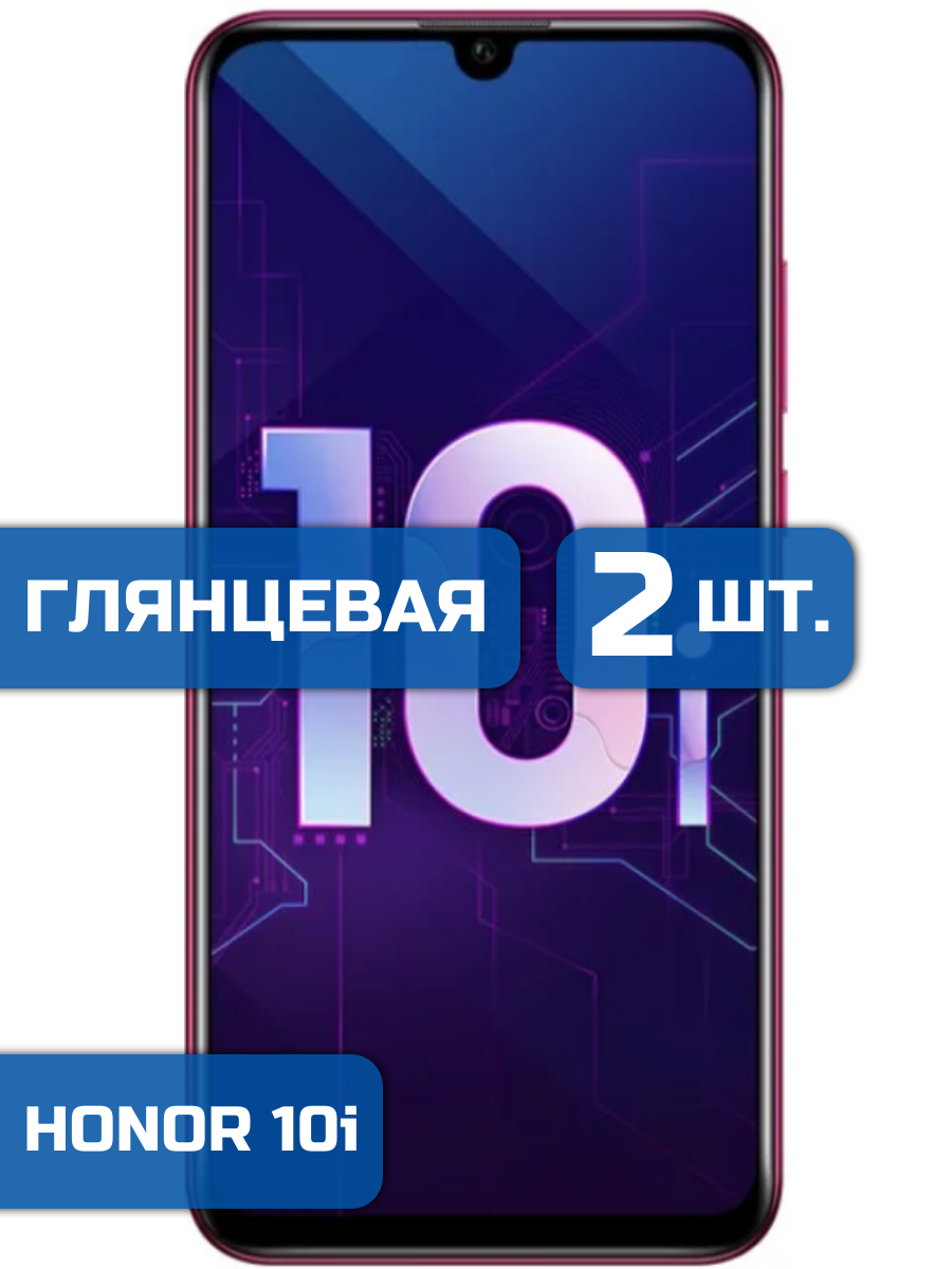 

Защитная гидрогелевая пленка на экран телефона Honor 10i 2 шт