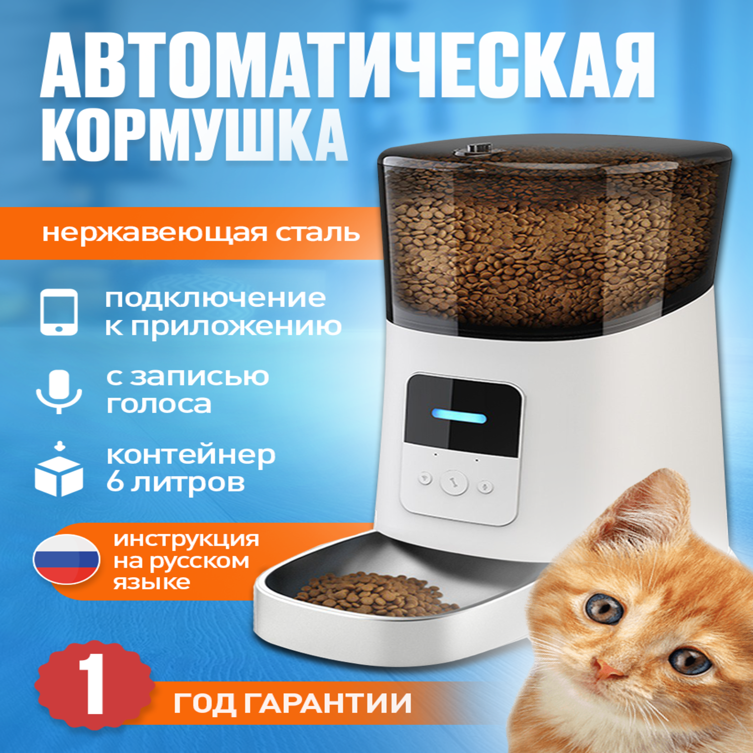 Умная автокормушка для кошек PetsBurg P005, Wi-Fi, таймер, белая, ABS-пластик, 6 л