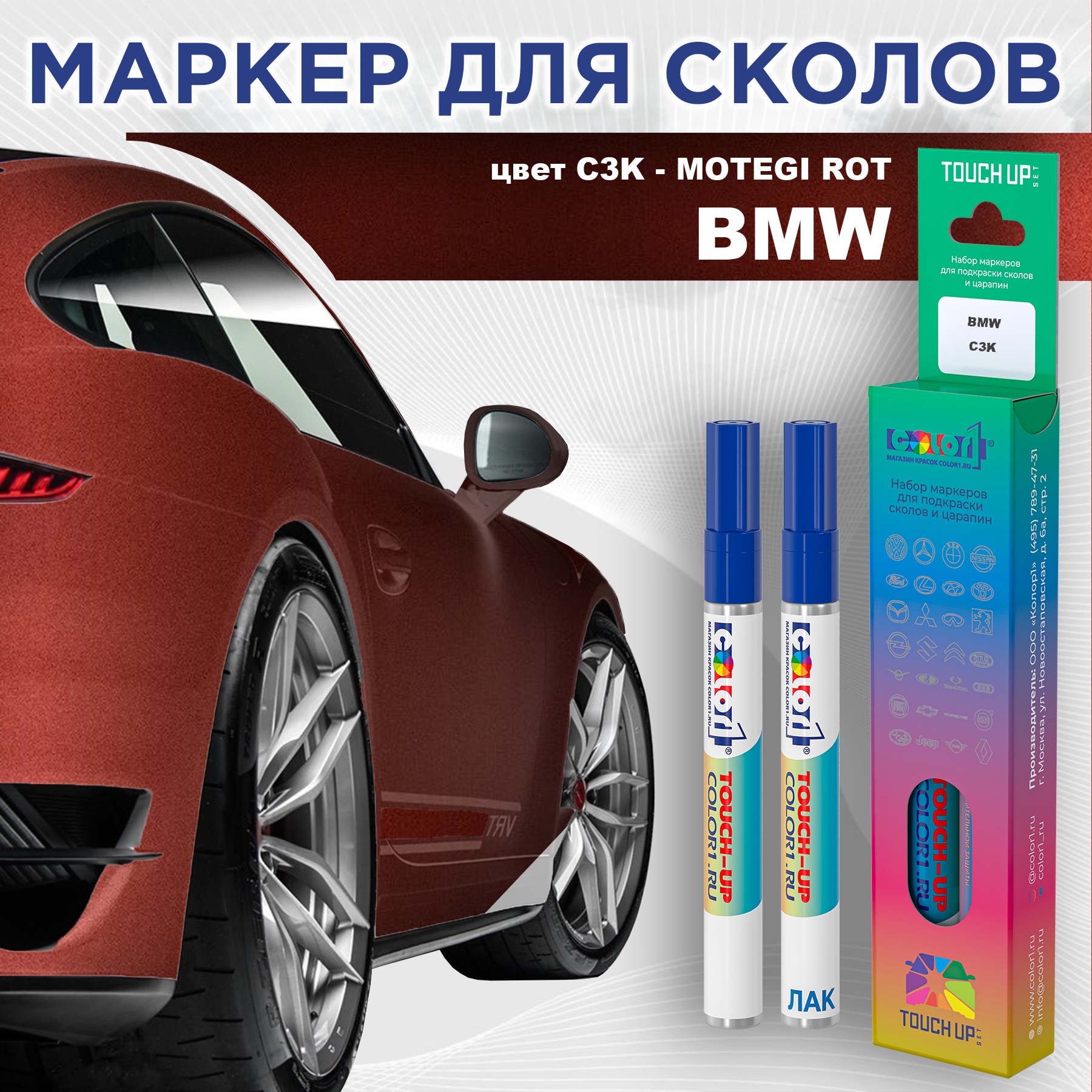 

Маркер с краской COLOR1 для BMW, цвет C3K - MOTEGI ROT, Прозрачный, BMWC3KMOTEGIMRK-1