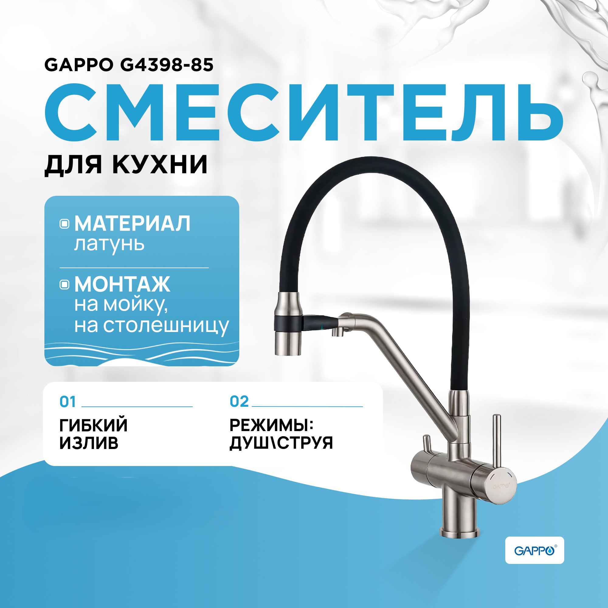 Смеситель для кухни Gappo G4398-85 с подключением фильтра, черный/сатин