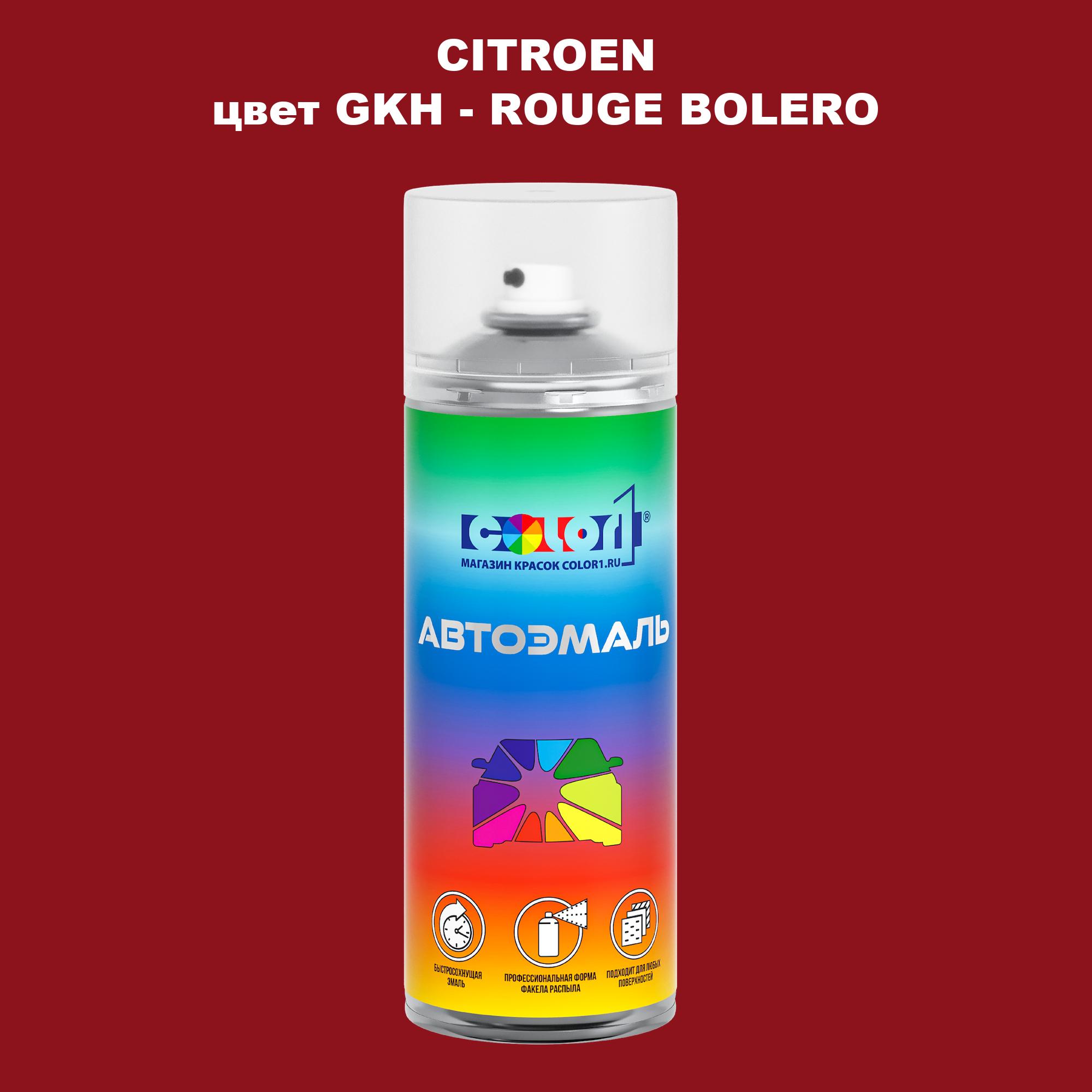 

Аэрозольная краска COLOR1 для CITROEN, цвет GKH - ROUGE BOLERO, Прозрачный