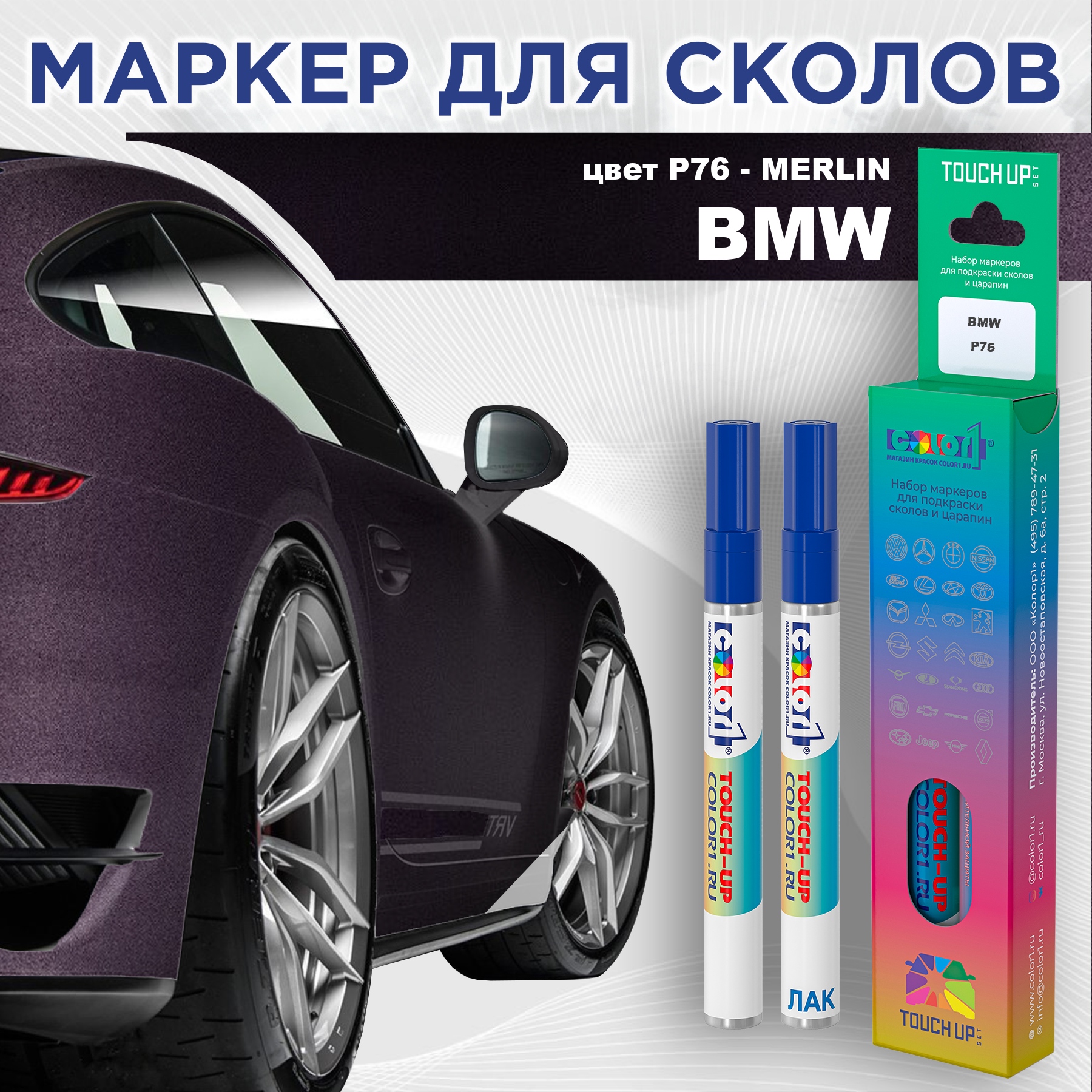 

Маркер с краской COLOR1 для BMW, цвет P76 - MERLIN, Прозрачный, BMWP76MERLINMRK-1