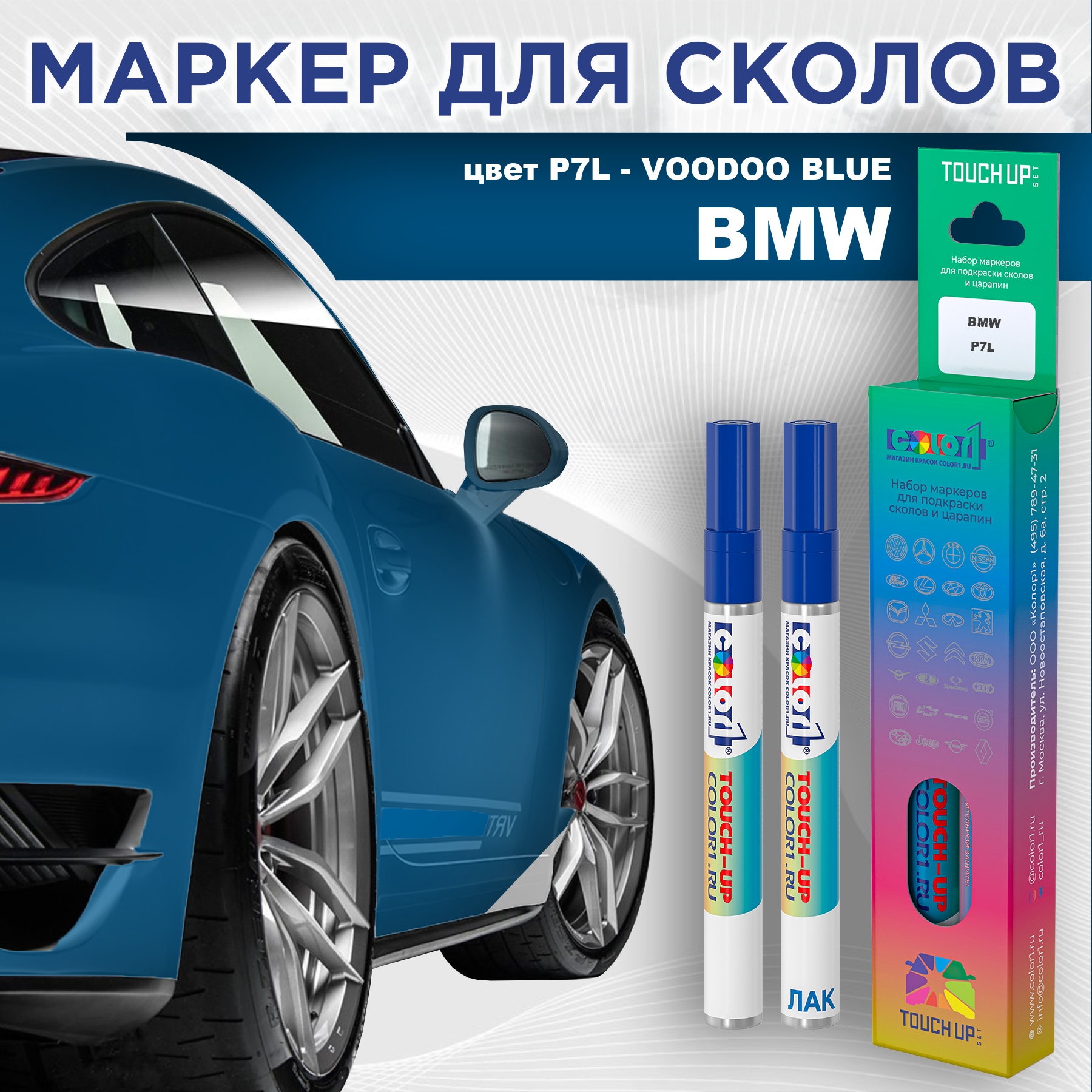 

Маркер с краской COLOR1 для BMW, цвет P7L - VOODOO BLUE, Синий, BMWP7LVOODOOMRK-1
