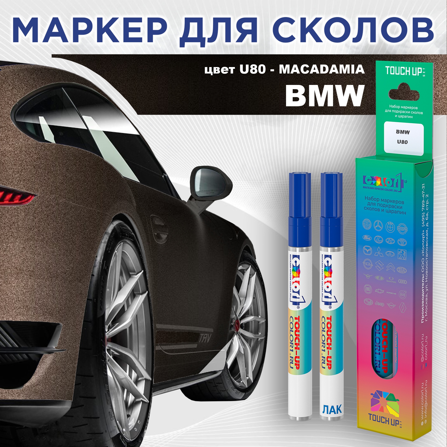 

Маркер с краской COLOR1 для BMW, цвет U80 - MACADAMIA, Прозрачный, BMWU80MACADAMIAMRK-1