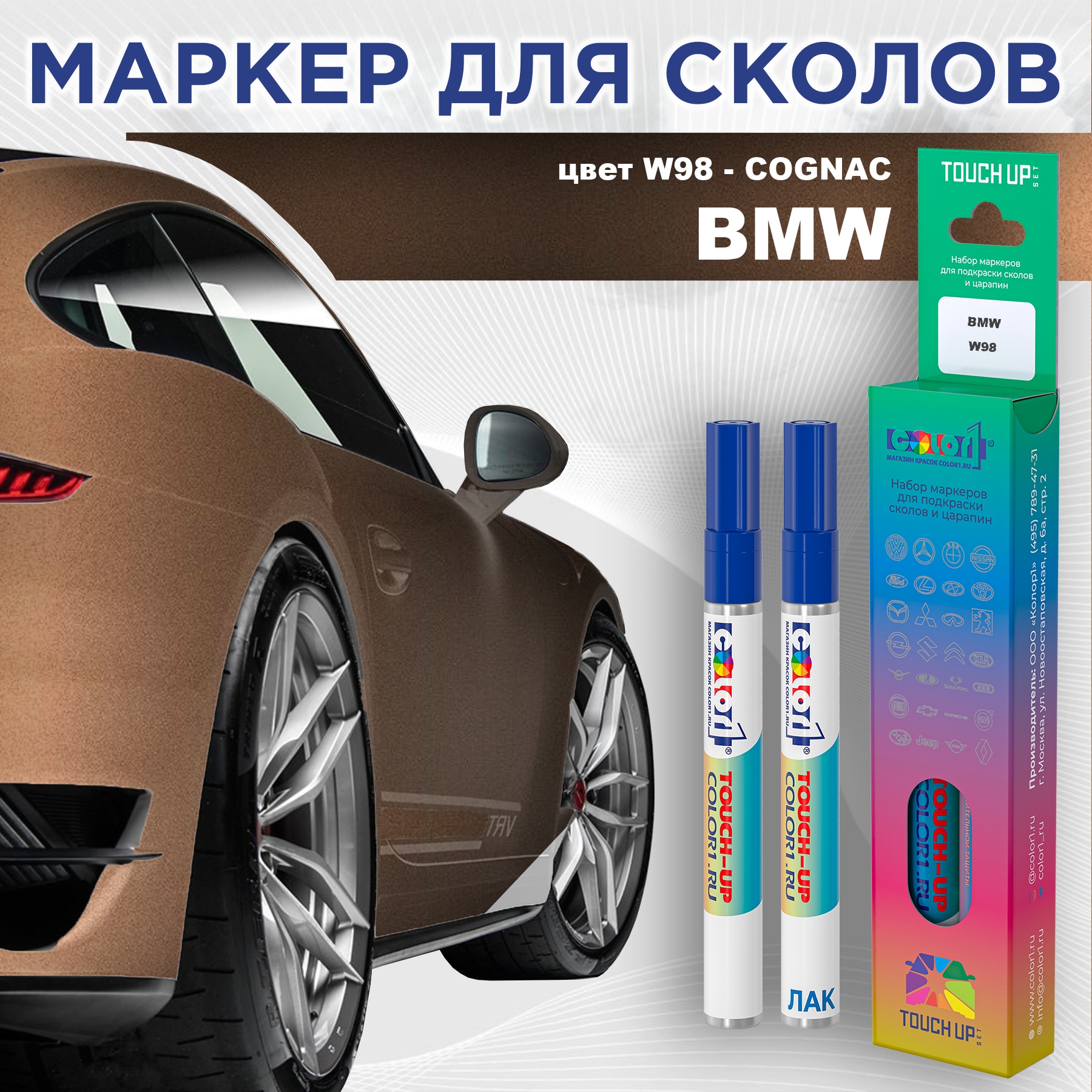 

Маркер с краской COLOR1 для BMW, цвет W98 - COGNAC, Прозрачный, BMWW98COGNACMRK-1