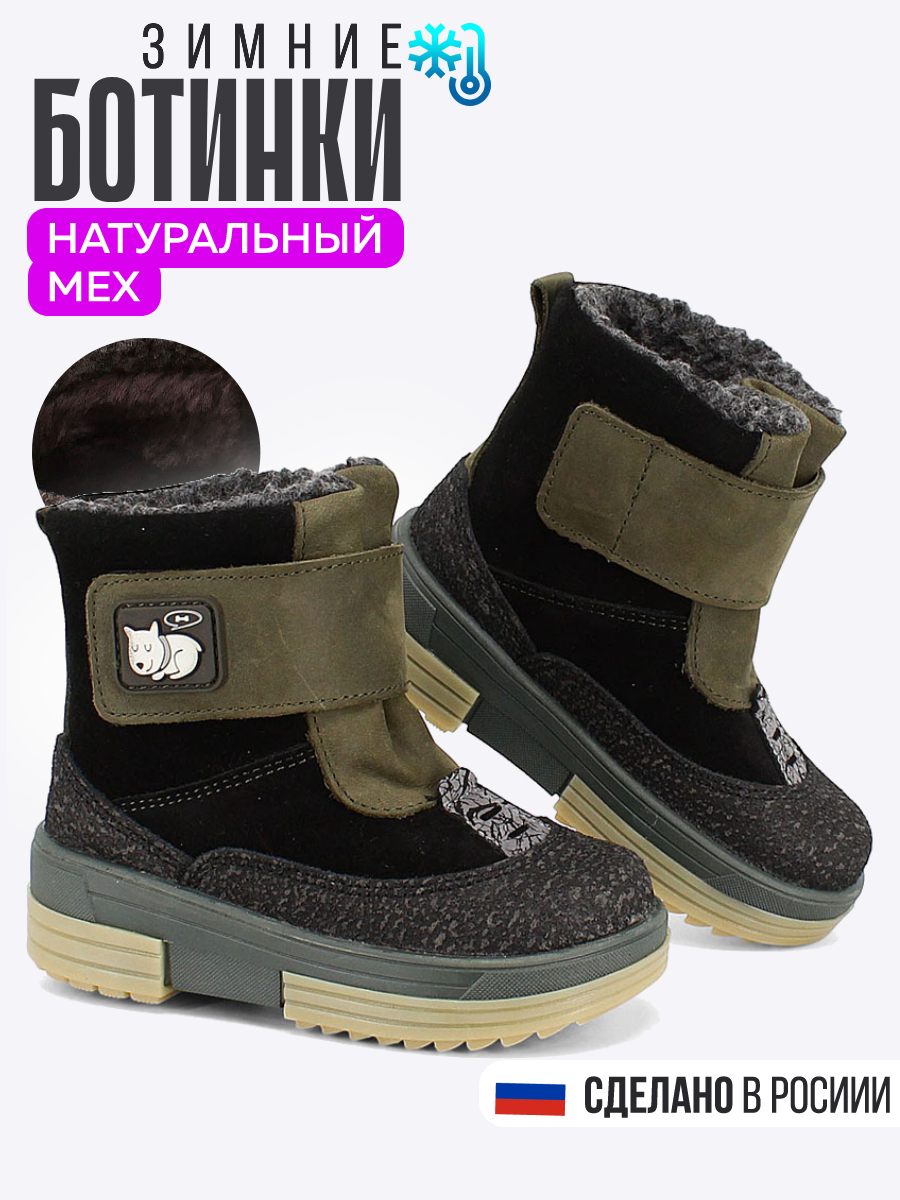 

Ботинки детские SHOESLEL 2247, черный, 26, 2247