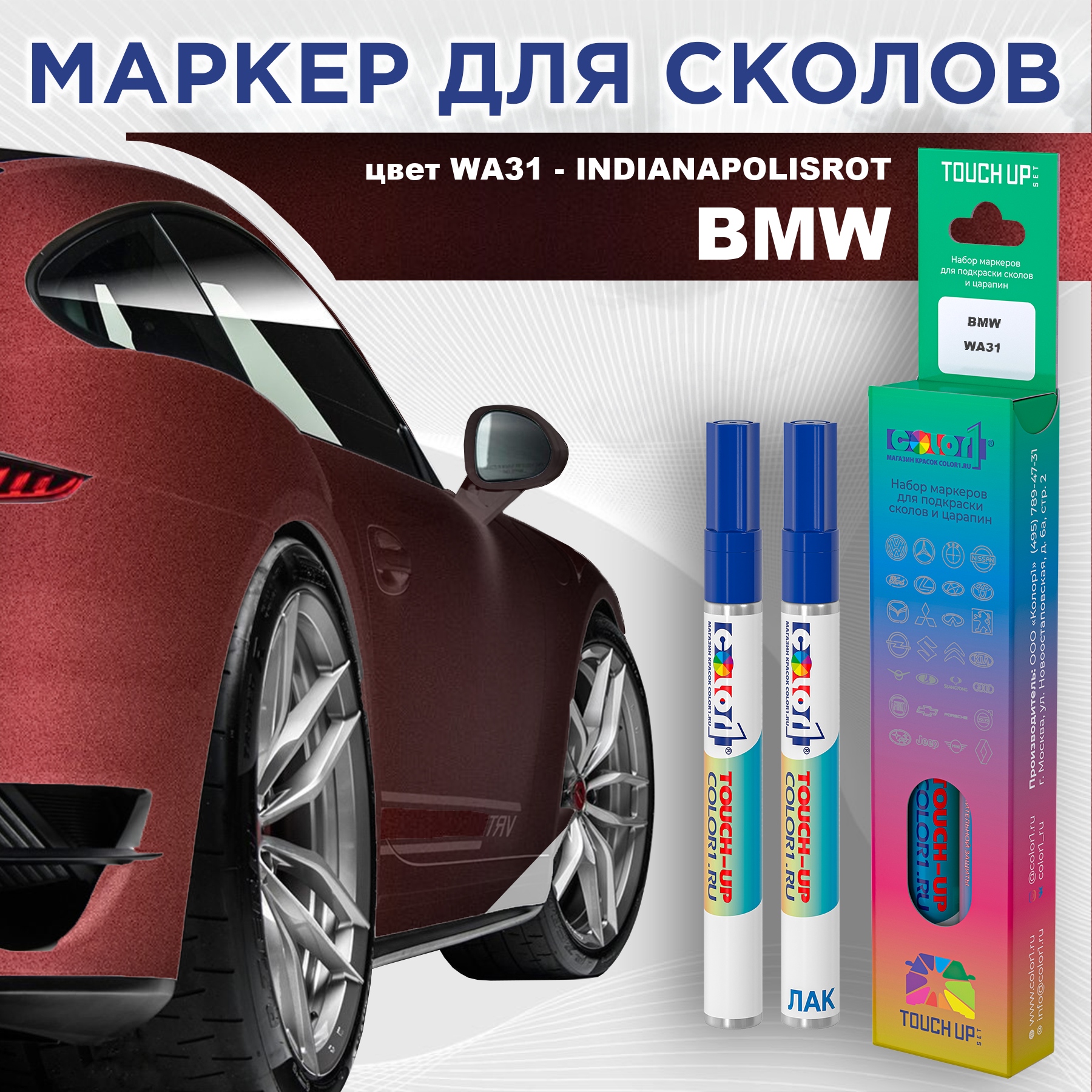 

Маркер с краской COLOR1 для BMW, цвет WA31 - INDIANAPOLISROT, Прозрачный, BMWWA31INDIANAPOLISROTMRK-1