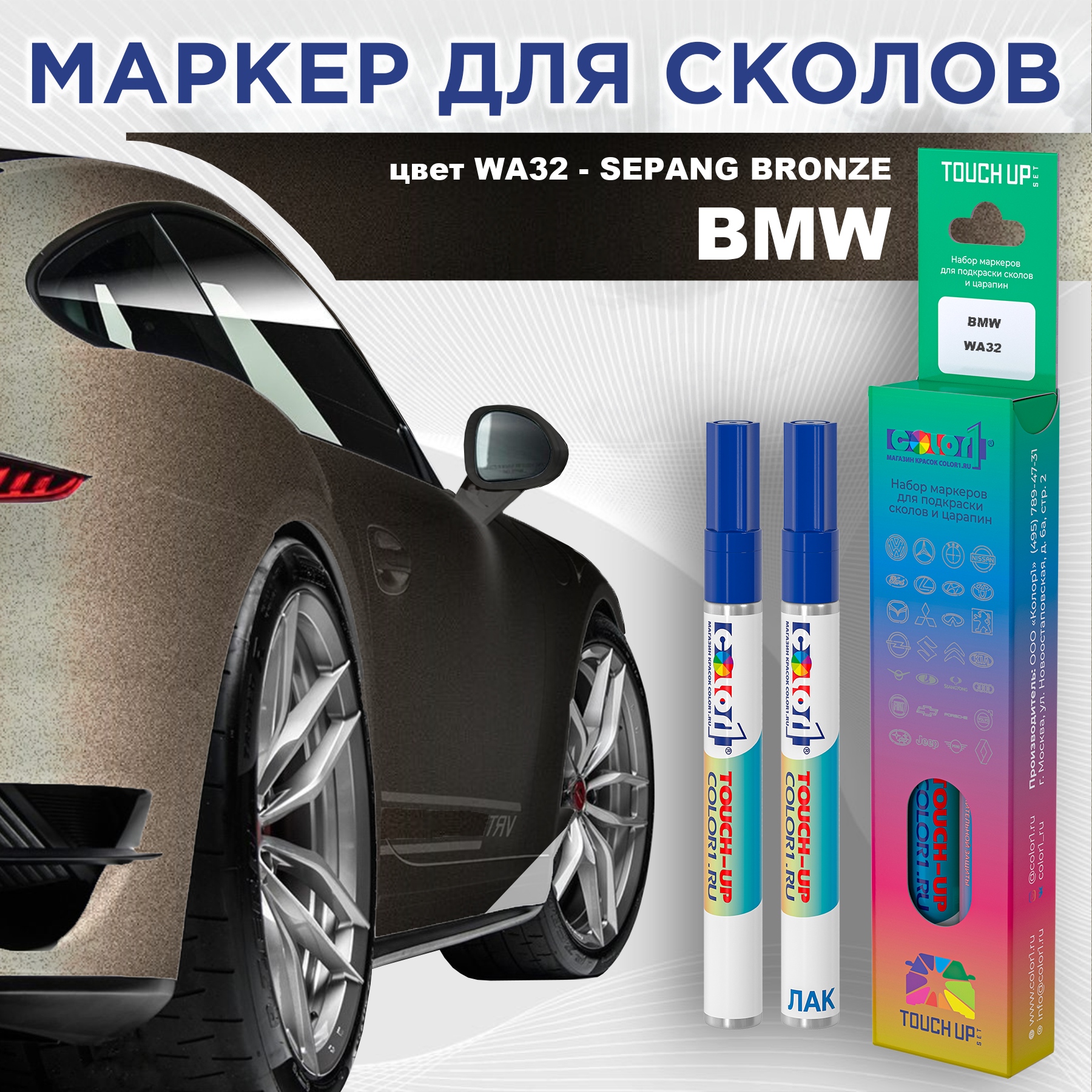 

Маркер с краской COLOR1 для BMW, цвет WA32 - SEPANG BRONZE, Прозрачный, BMWWA32SEPANGMRK-1