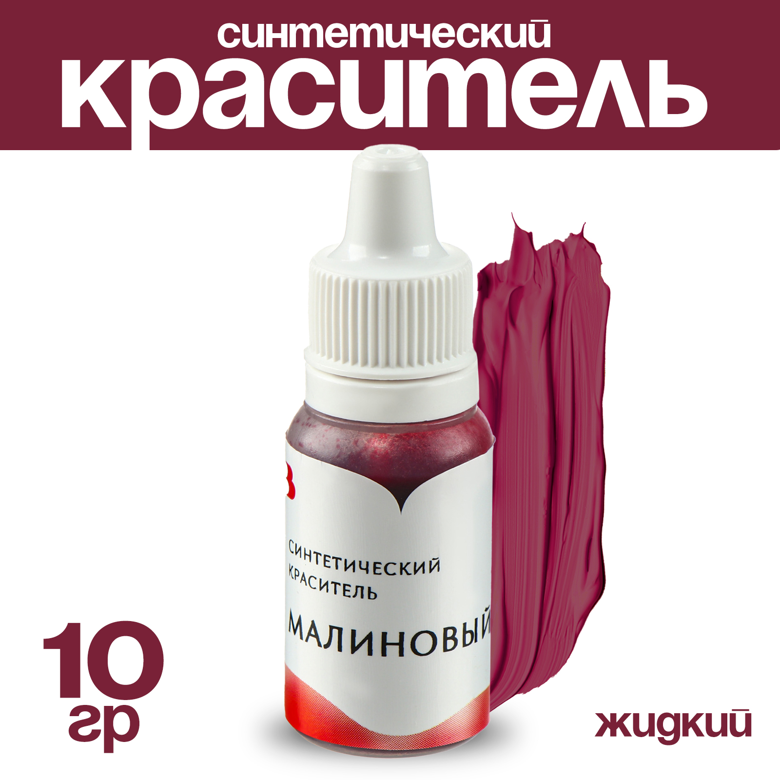 малиновый